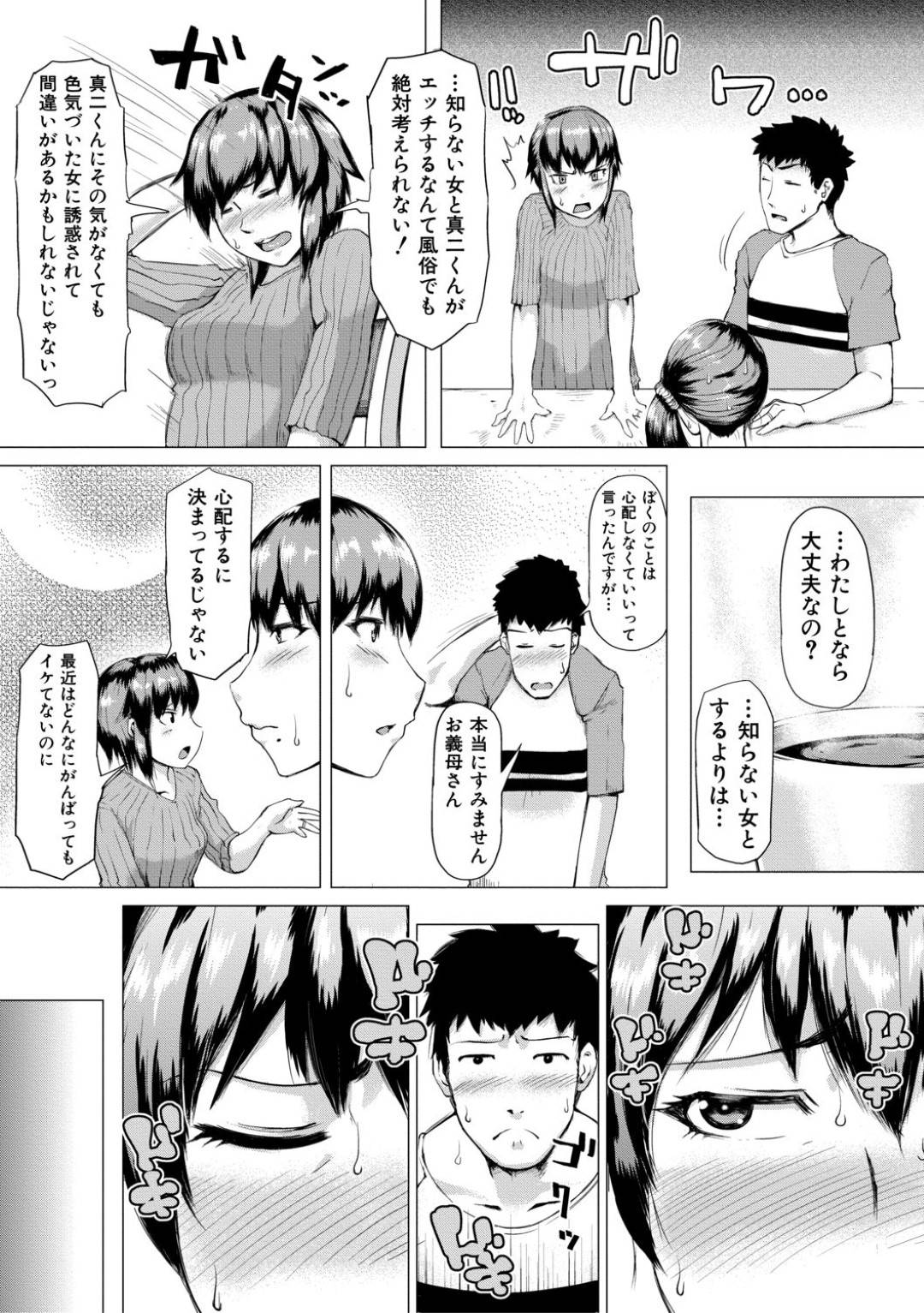 【エロ漫画】娘の為に娘の彼氏とセックスする事になった母…彼のデカマラが原因でセックスが上手くいかないとのことだが、母も彼に異様なデカマラを挿入されてアヘ顔で潮吹き絶頂する。【黄猿:義母が孕むまで 前編】
