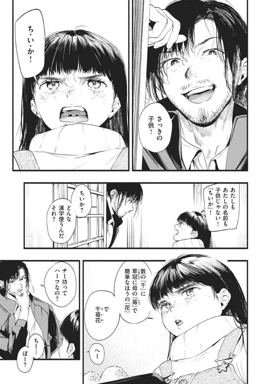 【エロ漫画】客の作家の男とエッチな雰囲気になった巨乳若女将。処女な彼女は照れながらも彼にされるがままにクンニや手マンをされて感じまくる。そして正常位でチンポを挿入されて更にヨガるのだった。【東出イロドリ:青い苺】