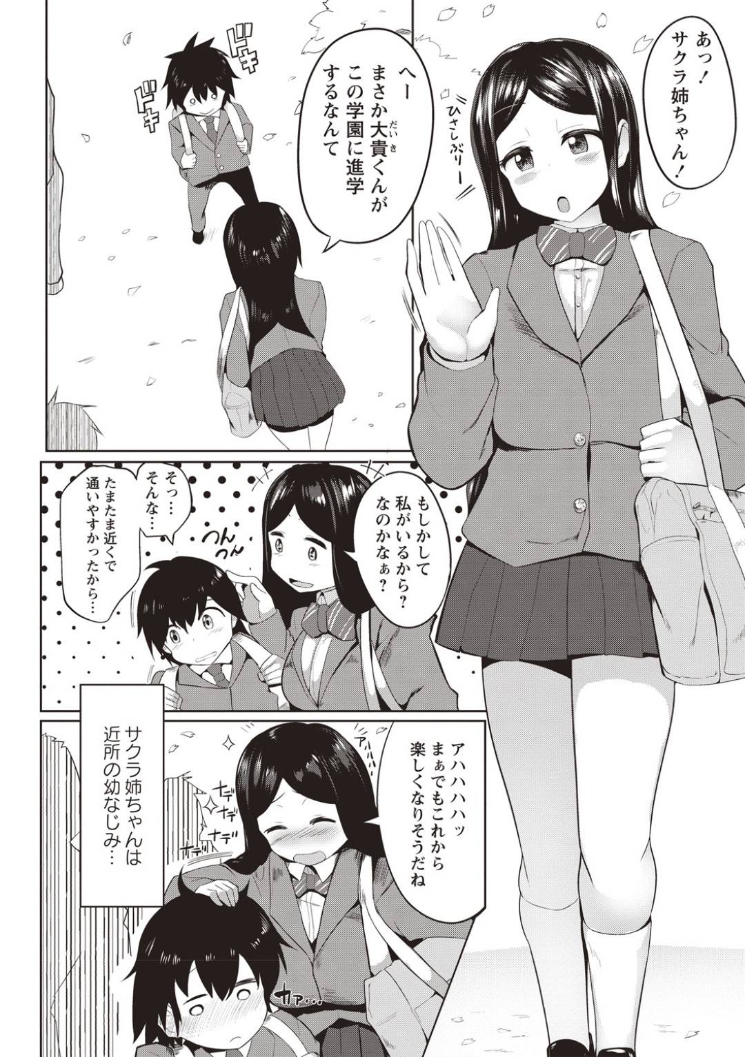 【エロ漫画】年下の主人公に教頭とセックスしているのが見られてしまった幼馴染清楚JK…覗いているのがバレた主人公も参加することになり、淫乱と化した彼女と何度も種付けセックスする。【みずやん:発情スイッチ】
