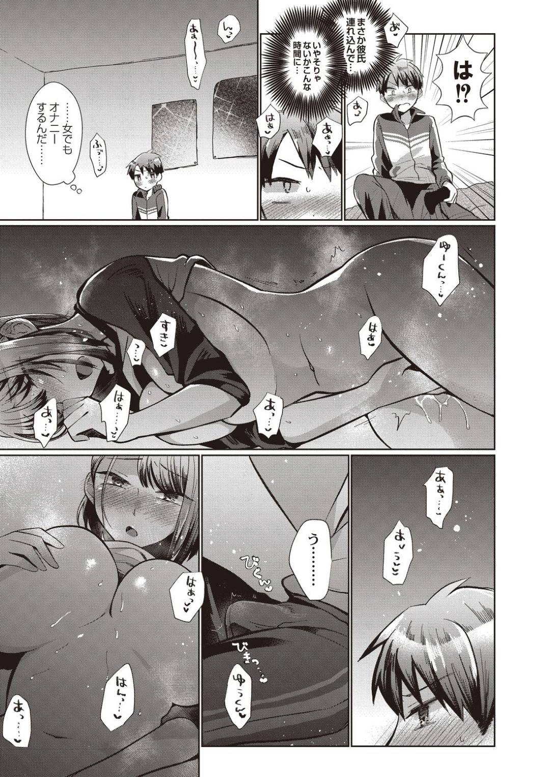 【エロ漫画】弟が自分の声でオナニーしているのに気づいた巨乳むちむち姉…淫乱な彼女は弟にエッチな事を迫り、尻コキや騎乗位で強制射精させる近親相姦へと発展する。【コヤマハルタロウ:ワガママコレクション】