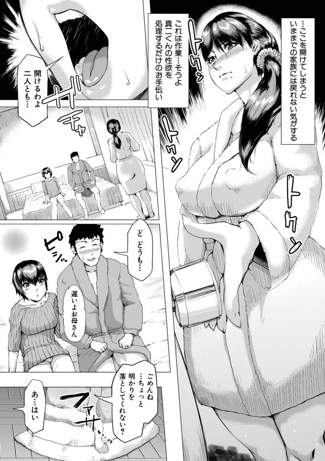 【エロ漫画】娘の為に娘の彼氏とセックスする事になった母…彼のデカマラが原因でセックスが上手くいかないとのことだが、母も彼に異様なデカマラを挿入されてアヘ顔で潮吹き絶頂する。【黄猿:義母が孕むまで 前編】