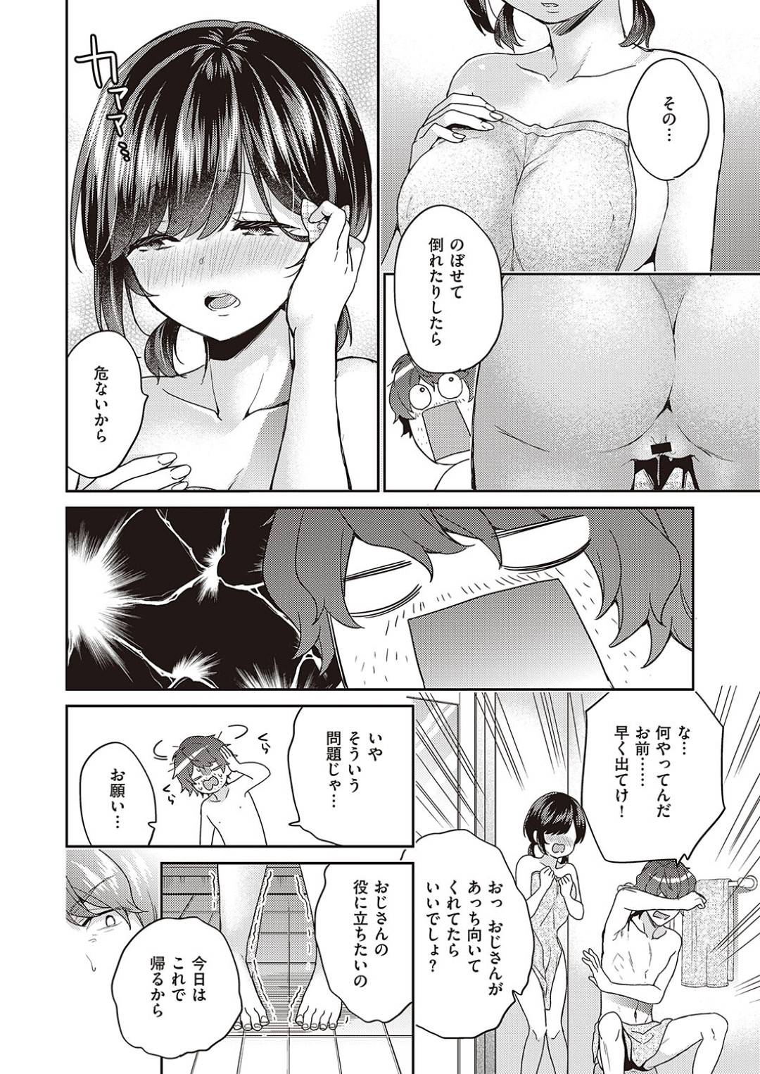 【エロ漫画】風邪を引いたおじさんの看病に現れた姪の結衣…彼女にされるがままに看病を受けるおじだったが、風呂も一緒に入ることになり、そのままエッチな雰囲気になってパイズリやフェラした後に正常位やバックで中出しセックス。【sorani:スキの病】