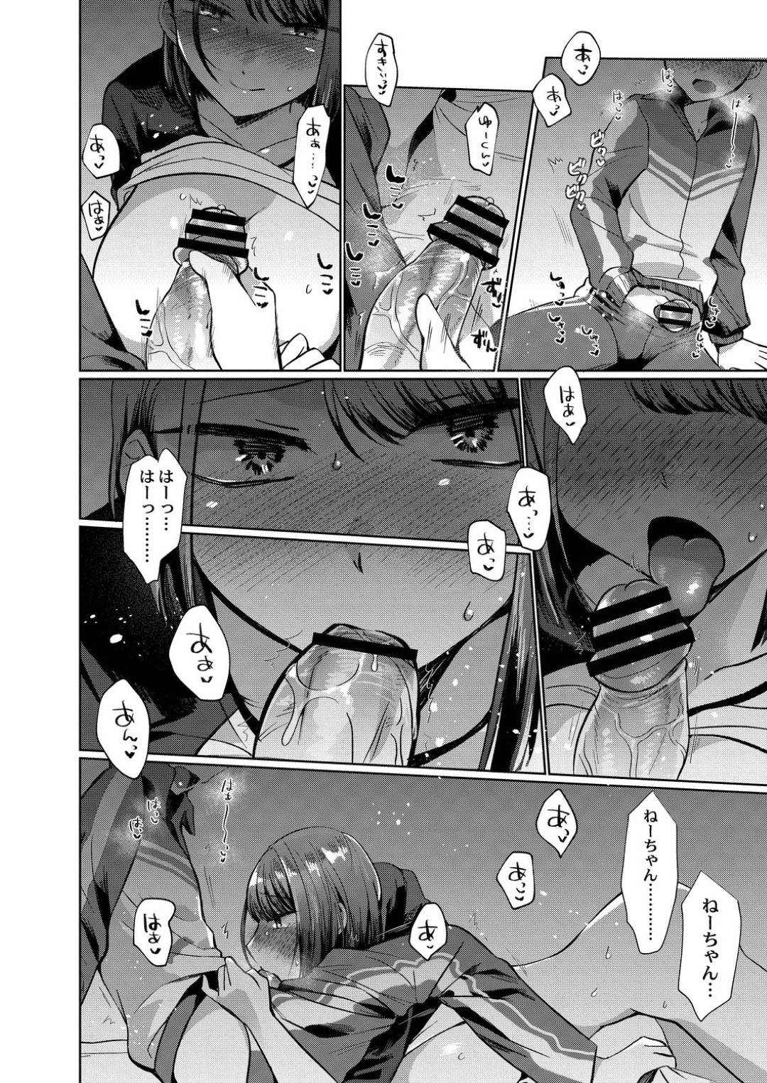 【エロ漫画】弟が自分の声でオナニーしているのに気づいた巨乳むちむち姉…淫乱な彼女は弟にエッチな事を迫り、尻コキや騎乗位で強制射精させる近親相姦へと発展する。【コヤマハルタロウ:ワガママコレクション】