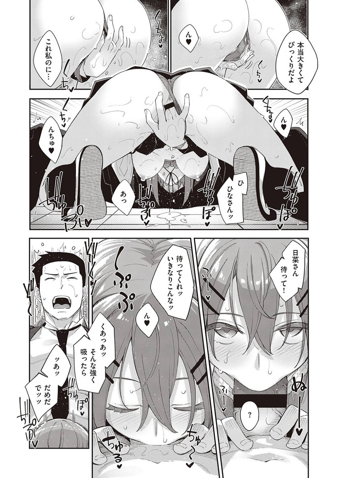 【エロ漫画】放課後の教室で机の角でオナニーしているところを同級生にバレてしまった淫乱JK…淫乱状態と化した彼女は欲を抑える事ができず、彼を押し倒してフェラで口内射精させ、騎乗位で跨って生挿入セックス。【あきのそら:そうしそうあい】