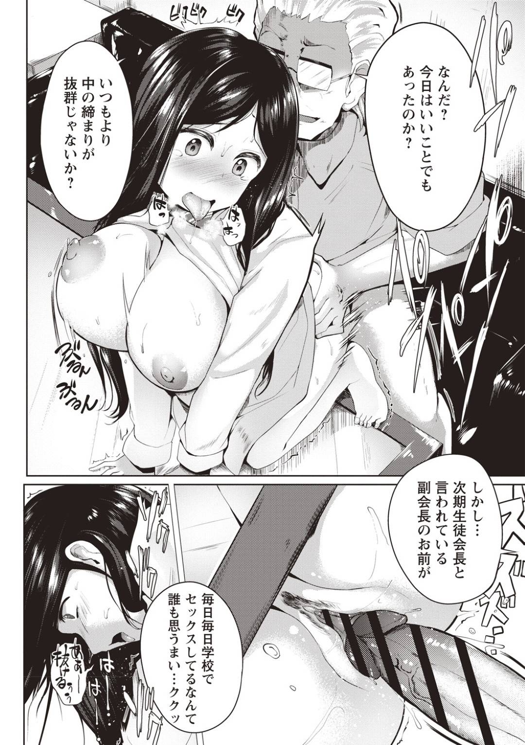 【エロ漫画】年下の主人公に教頭とセックスしているのが見られてしまった幼馴染清楚JK…覗いているのがバレた主人公も参加することになり、淫乱と化した彼女と何度も種付けセックスする。【みずやん:発情スイッチ】