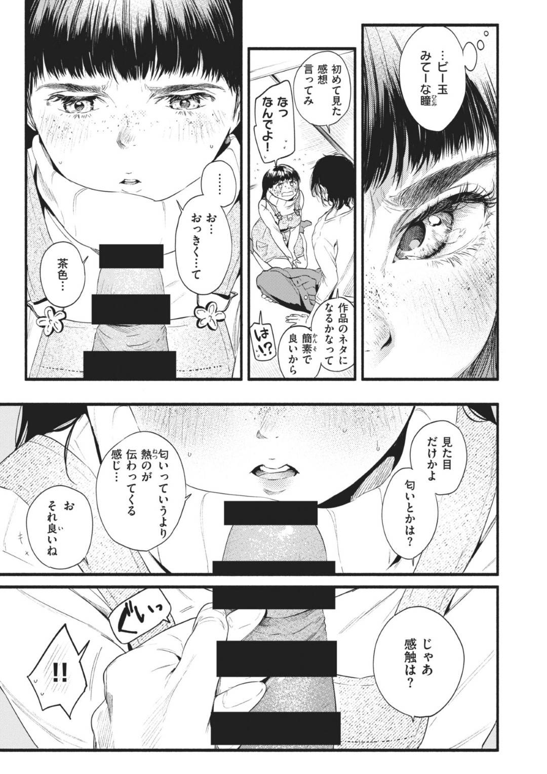 【エロ漫画】客の作家の男とエッチな雰囲気になった巨乳若女将。処女な彼女は照れながらも彼にされるがままにクンニや手マンをされて感じまくる。そして正常位でチンポを挿入されて更にヨガるのだった。【東出イロドリ:青い苺】