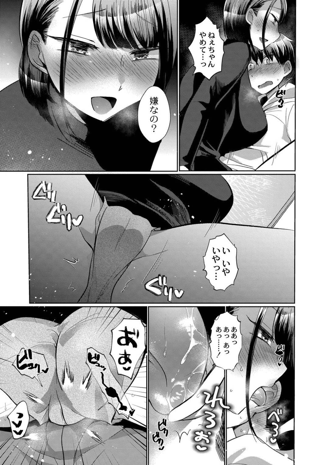 【エロ漫画】弟が自分の声でオナニーしているのに気づいた巨乳むちむち姉…淫乱な彼女は弟にエッチな事を迫り、尻コキや騎乗位で強制射精させる近親相姦へと発展する。【コヤマハルタロウ:ワガママコレクション】