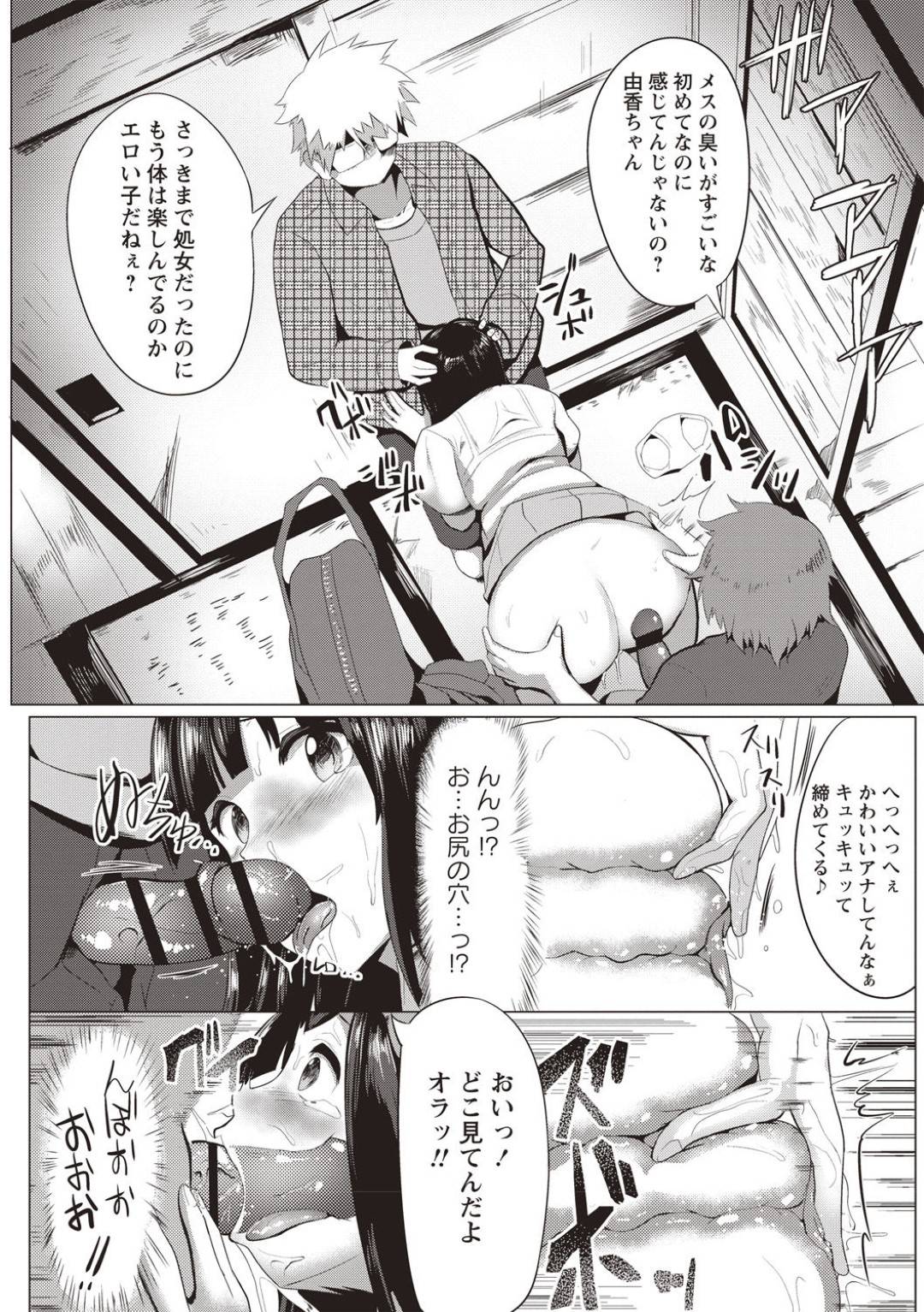 【エロ漫画】田舎道で雨宿りすべく廃屋へと入ったムチムチ清楚OL…しかしそこで怪しい二人の男と鉢合わせしてしまい、強引に服を脱がされて二穴挿入挿入やイラマなど3Pセックスへ発展する。【みずやん:雨のサンゲキ】