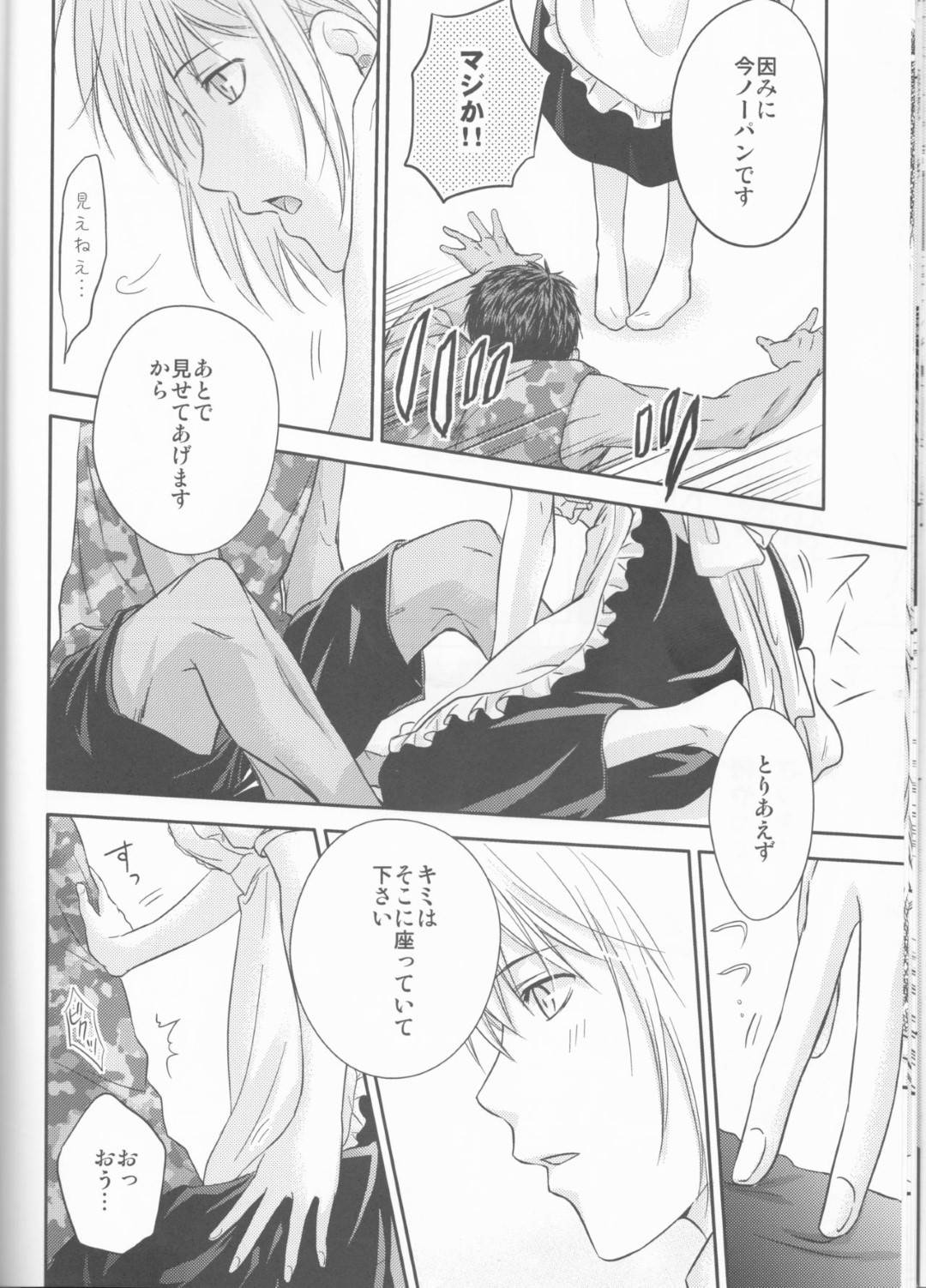 【エロ漫画】青峰にエッチなご奉仕をする事になった女体化黒子…ご奉仕精神旺盛な彼女はメイド服に着替えて彼のチンポを咥えて口内射精させ、正常位や騎乗位で中出しセックスまでする。【カワモト:プレゼントはボクです。】