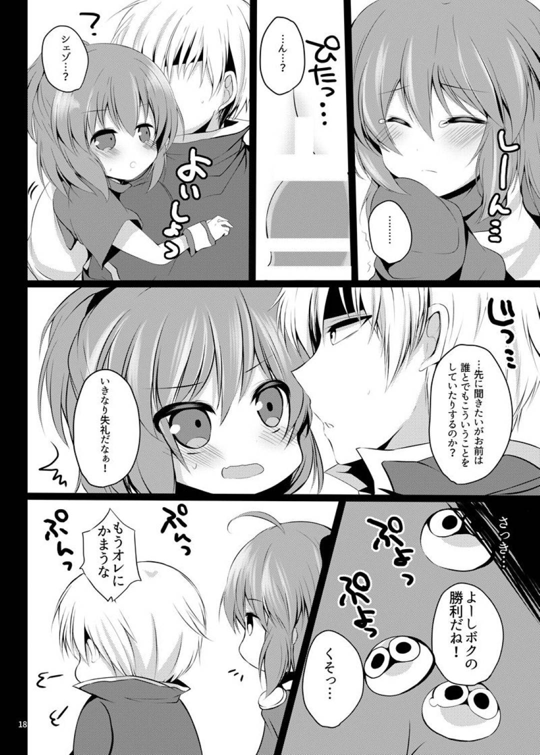 【エロ漫画】発情した勢いでシェゾにエッチを迫るアルル…断りきれない彼は彼女にされるがままにフェラされ、そのまま正常位で生挿入セックスで中出しフィニッシュ。その後も何度も彼女とセックスするのだった。【紡丸ひふ:あるるつめっ!】