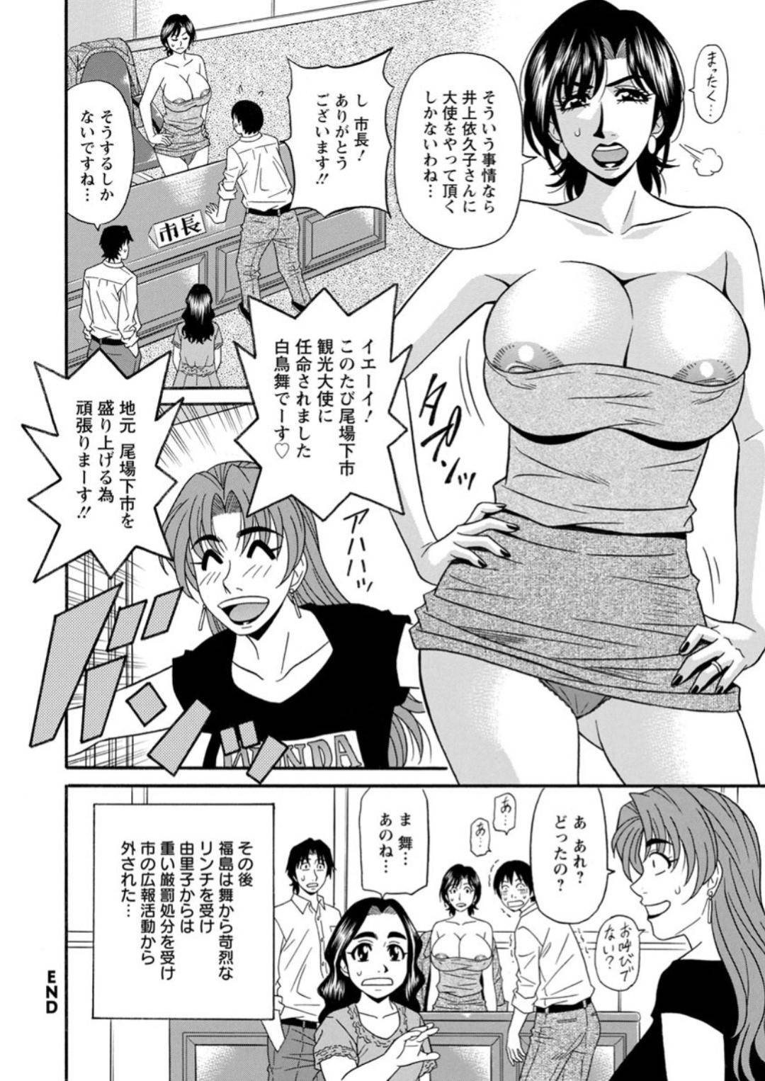【エロ漫画】観光大使になるべく業界の男とセックスすることになった熟女市長…ホテルに連れ込まれた彼女はディープキスや乳首舐め、クンニなど愛撫された後、騎乗位やバックなどの体位で中出しセックス。【尾崎晶：人妻市長の淫靡な性交改革 第5話】