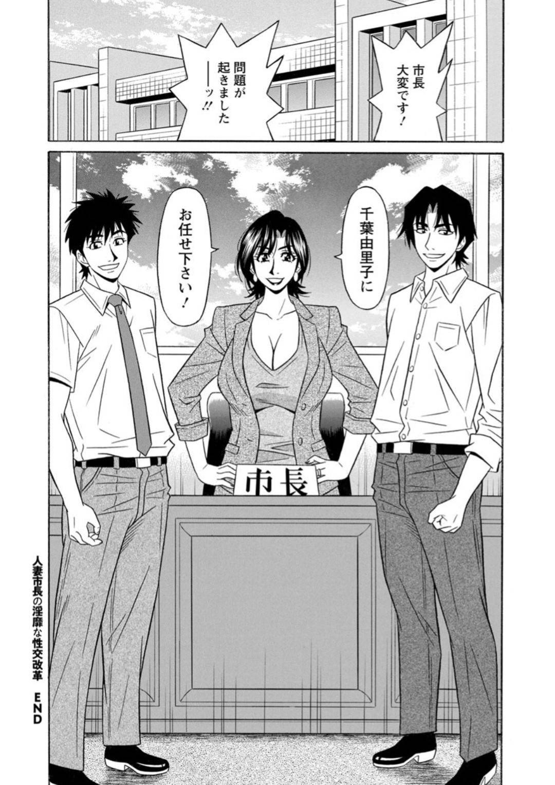 【エロ漫画】市の祭りを無事成功させた熟女な女市長…参加者の二人の男に言い寄られた彼女はラブホテルに入って3Pセックスしてしまう。二人にフェラした後に二穴挿入でヨガりまくる。【尾崎晶：人妻市長の淫靡な性交改革 第10話】