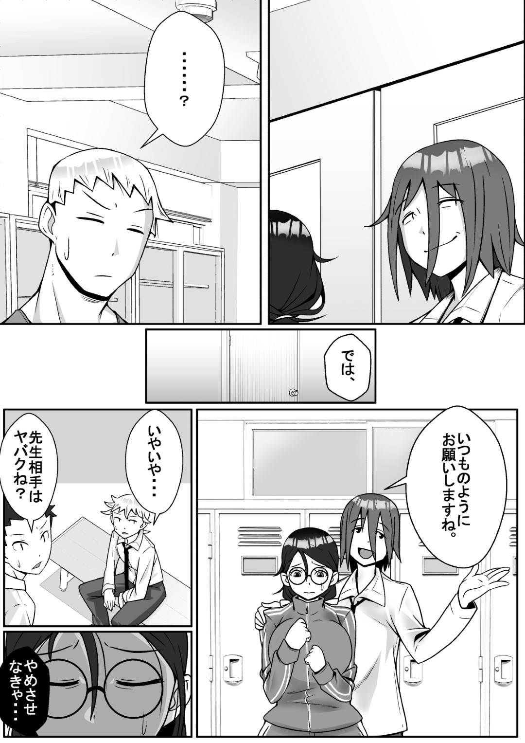 【エロ漫画】付き合っている教師といちゃついているところを生徒に見られてしまった眼鏡巨乳な女教師…その事で脅迫を受けてしまった彼女は抵抗する事ができずイラマさせられたり、乱交セックスさせられてしまう。【トマト企画:寝取られてますよ、生徒に!!】