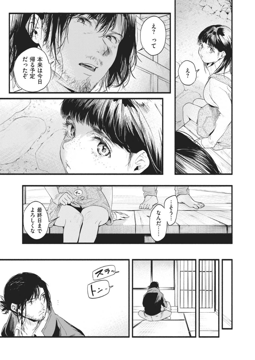 【エロ漫画】客の作家の男とエッチな雰囲気になった巨乳若女将。処女な彼女は照れながらも彼にされるがままにクンニや手マンをされて感じまくる。そして正常位でチンポを挿入されて更にヨガるのだった。【東出イロドリ:青い苺】