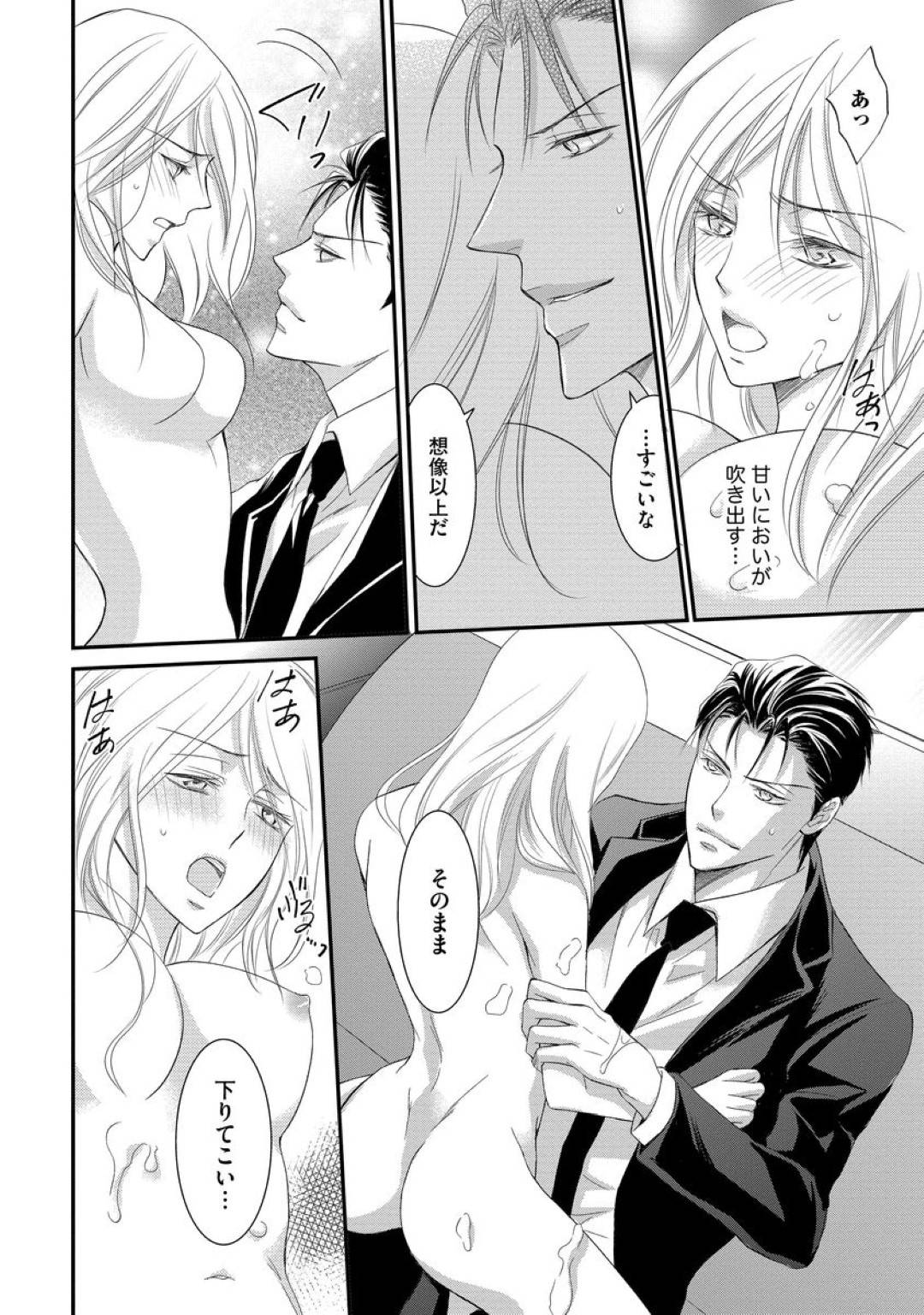 【エロ漫画】ヤクザの男と関係を持つようになった専属パティシエのお姉さん…彼に車で求められた彼女は迫られるがままに手マンや乳首舐めなどをされて潮吹き絶頂させられてしまう。【くるわ亜希：ヤクザの極甘調教 三代目に毎日味見されてます…。第3話】