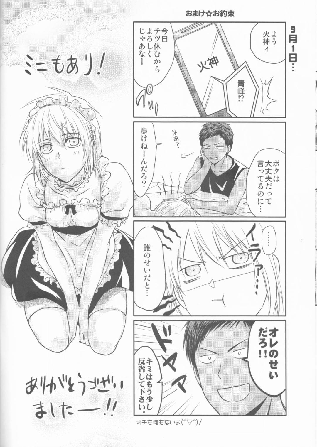 【エロ漫画】青峰にエッチなご奉仕をする事になった女体化黒子…ご奉仕精神旺盛な彼女はメイド服に着替えて彼のチンポを咥えて口内射精させ、正常位や騎乗位で中出しセックスまでする。【カワモト:プレゼントはボクです。】