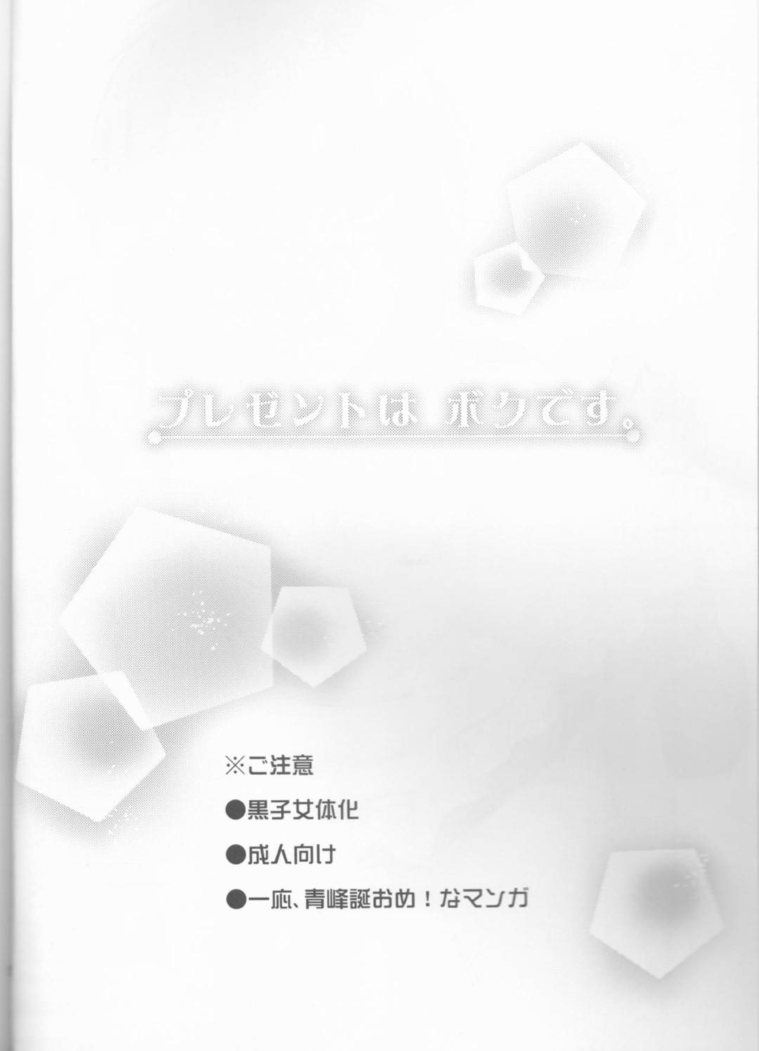 【エロ漫画】青峰にエッチなご奉仕をする事になった女体化黒子…ご奉仕精神旺盛な彼女はメイド服に着替えて彼のチンポを咥えて口内射精させ、正常位や騎乗位で中出しセックスまでする。【カワモト:プレゼントはボクです。】