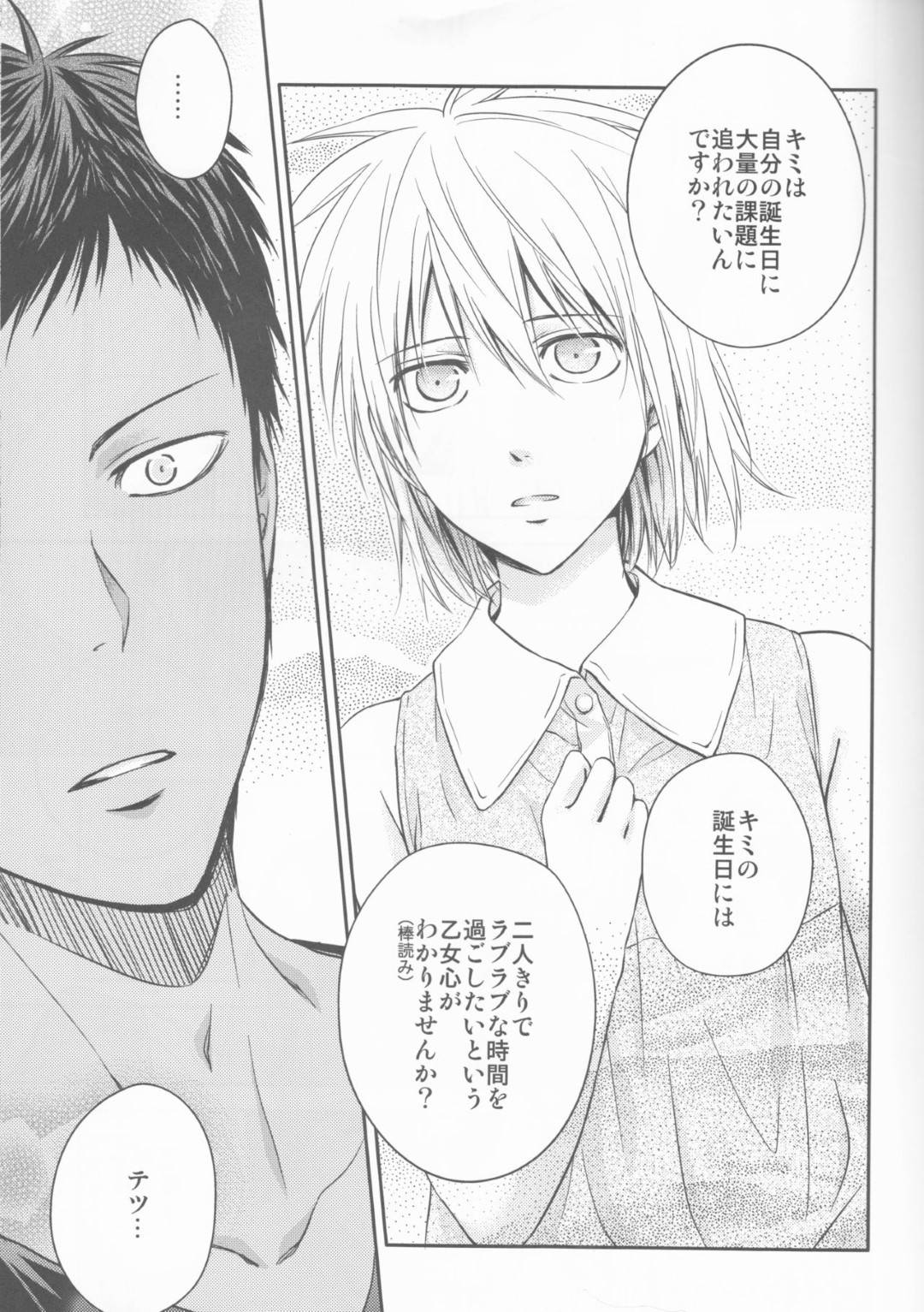 【エロ漫画】青峰にエッチなご奉仕をする事になった女体化黒子…ご奉仕精神旺盛な彼女はメイド服に着替えて彼のチンポを咥えて口内射精させ、正常位や騎乗位で中出しセックスまでする。【カワモト:プレゼントはボクです。】