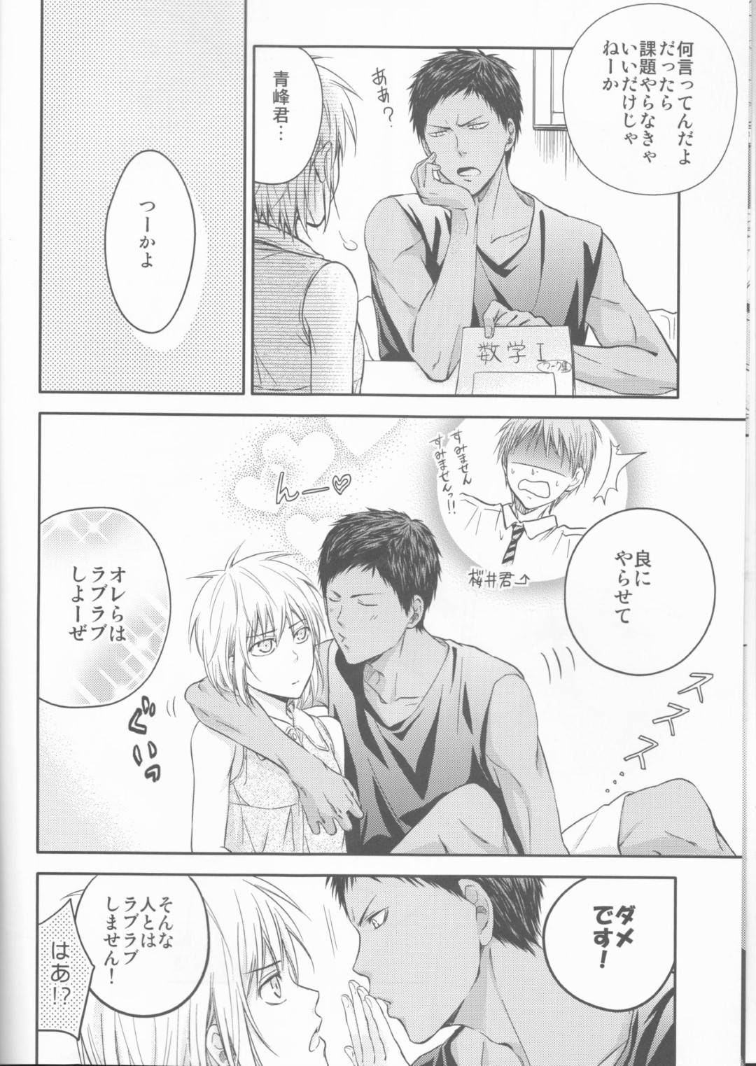 【エロ漫画】青峰にエッチなご奉仕をする事になった女体化黒子…ご奉仕精神旺盛な彼女はメイド服に着替えて彼のチンポを咥えて口内射精させ、正常位や騎乗位で中出しセックスまでする。【カワモト:プレゼントはボクです。】