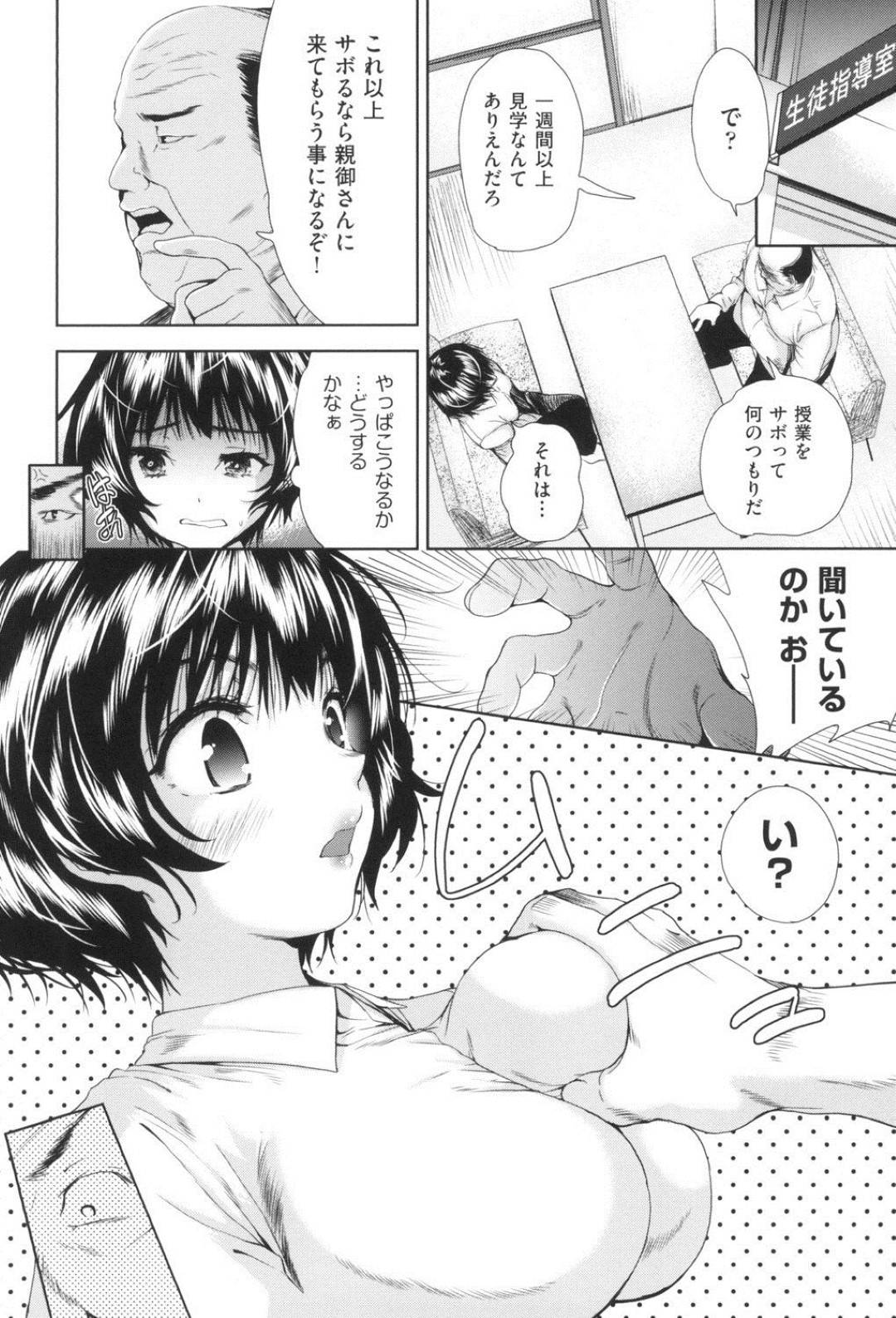 【エロ漫画】水泳の授業をサボっている事から体育教師に女体化していることがバレてしまった主人公…すっかり彼女に欲情した彼は、欲望に任せて彼女を押し倒して種付けプレスで大量中出ししまくる。【テツナ:女の子になるアプリ3】
