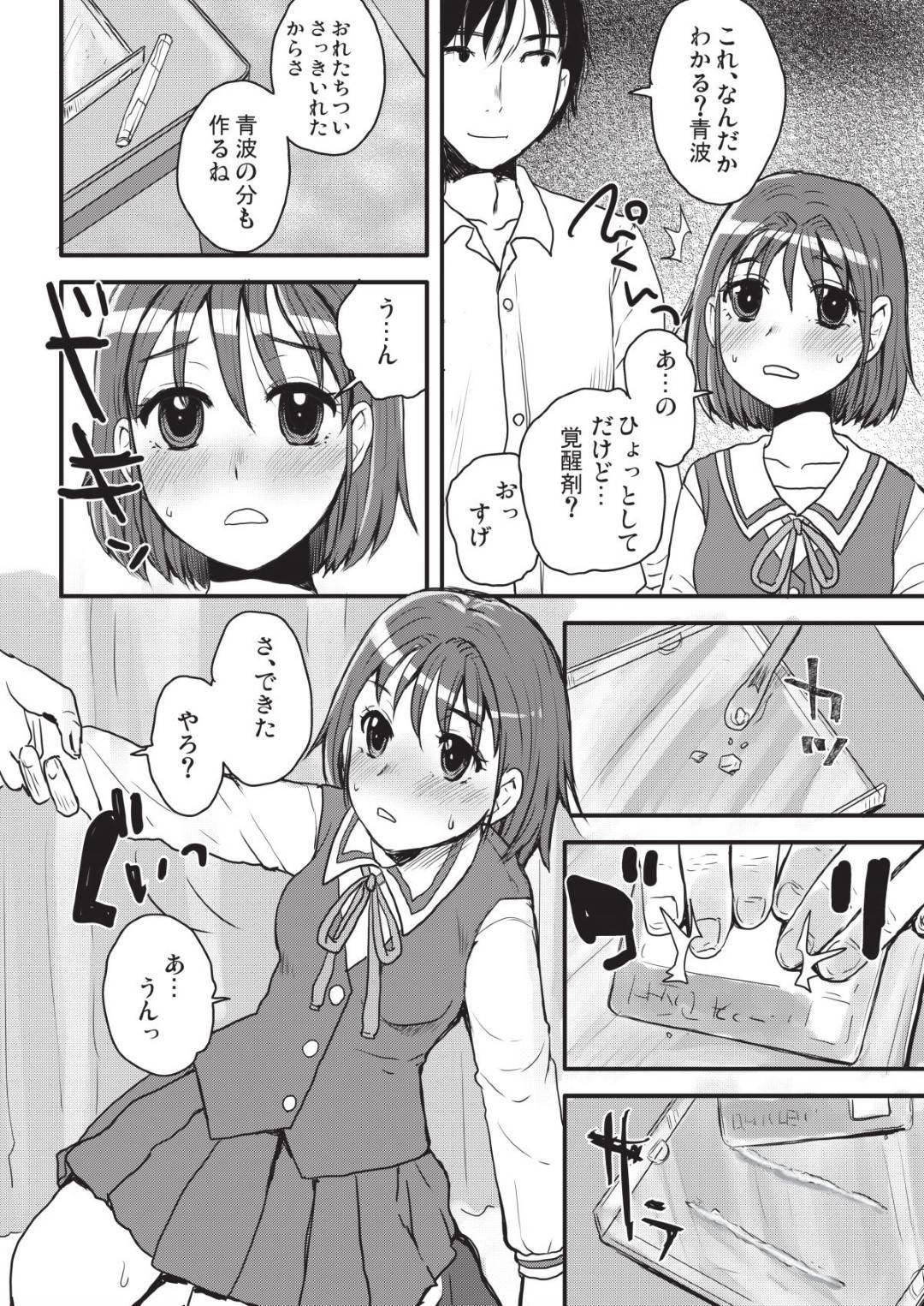 【エロ漫画】セフレの友人とキメセク3Pする巨乳JK…覚醒剤を鼻から吸ってよくわからないままキマってチンポを咥えオマンコに生ハメ3P中出しセックス！【ドルリヘコ】