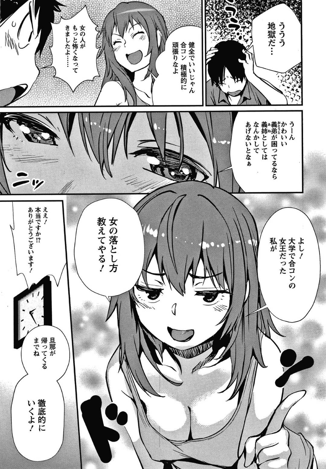 【エロ漫画】一時的に巨乳美人な義姉と二人きりで同居することになった主人公…モテない彼は彼女から合コンのテクニックを教わるがいつの間にかエッチな展開になっていき、手マンやクンニで潮吹きさせた後、騎乗位で中出しセックスへと発展。【シオマネキ:兄嫁のレクチャー】