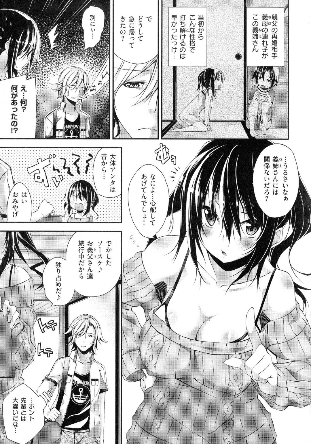 【エロ漫画】童貞の主人公におっぱいを丸出しにして誘惑する巨乳義姉…我慢できなくなった彼はそのまま彼女を押し倒し、乳首舐めをしたり、パイズリしたりとされるがままになってしまいそのまま正常位やバックなどの体位で中出しセックス。【Shingo.:今宵は姉にツぐ!】