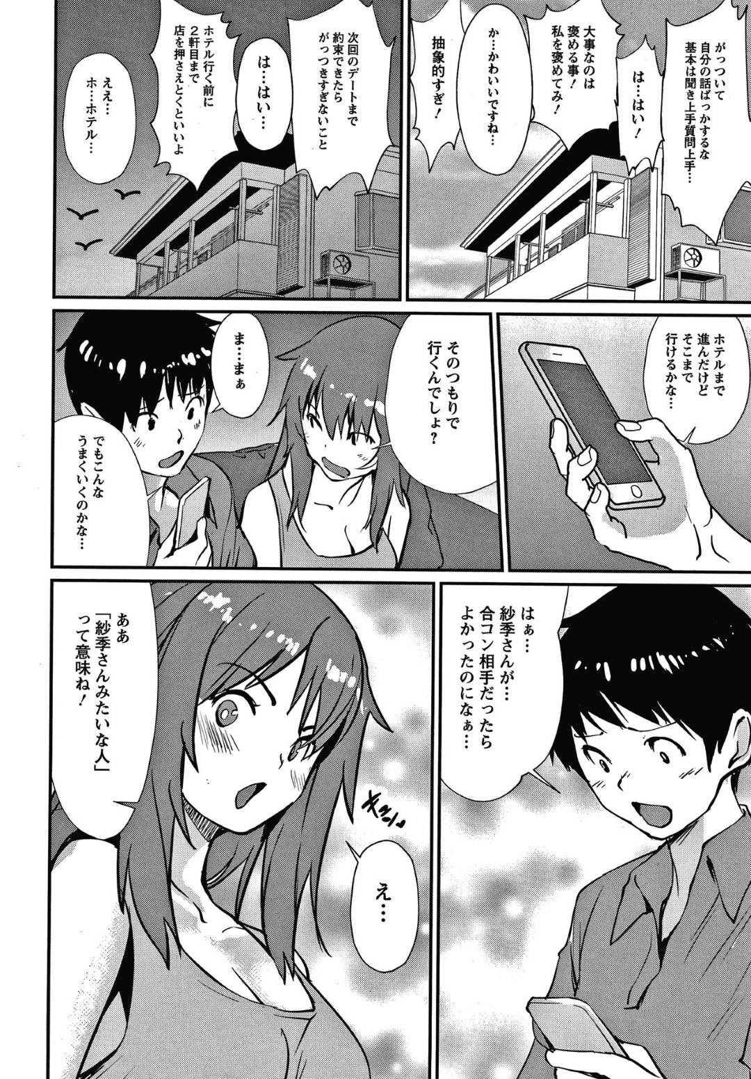 【エロ漫画】一時的に巨乳美人な義姉と二人きりで同居することになった主人公…モテない彼は彼女から合コンのテクニックを教わるがいつの間にかエッチな展開になっていき、手マンやクンニで潮吹きさせた後、騎乗位で中出しセックスへと発展。【シオマネキ:兄嫁のレクチャー】
