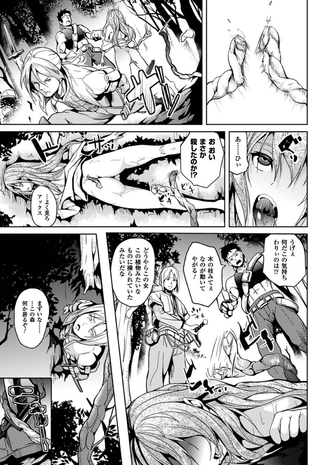 【エロ漫画】森を調査しているところ、謎の力によって黒髪巨乳美女に女体化してしまった冒険者のアレックス…女体化して欲望を抑えきれなくなった彼女は仲間を強引に押し倒してフェラで口内射精させたり、騎乗位で強制中出しさせたりする。【DATE:モリノナカ】