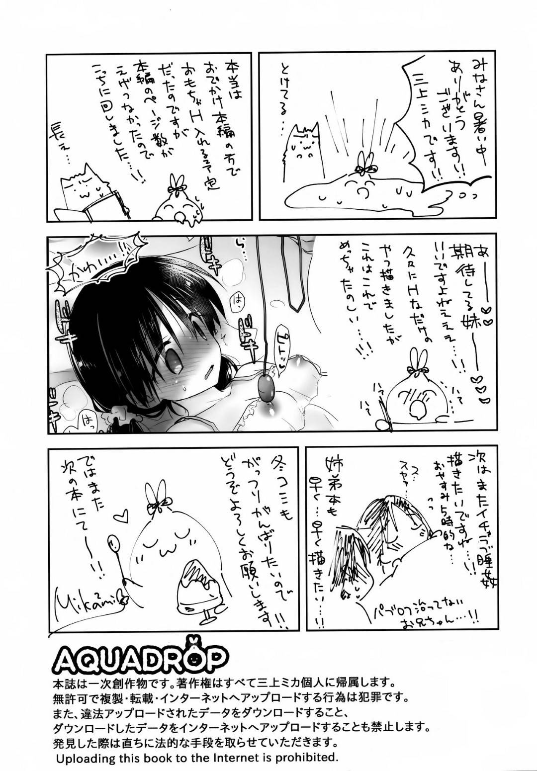 【エロ漫画】兄と近親相姦する関係となった美乳温厚な妹…ローターに興味を持った彼に乳首や膣を責められた彼女は呆気なく絶頂させられてそのまま正常位で近親相姦へと発展する。【三上ミカ:おでかけせっくす番外編】