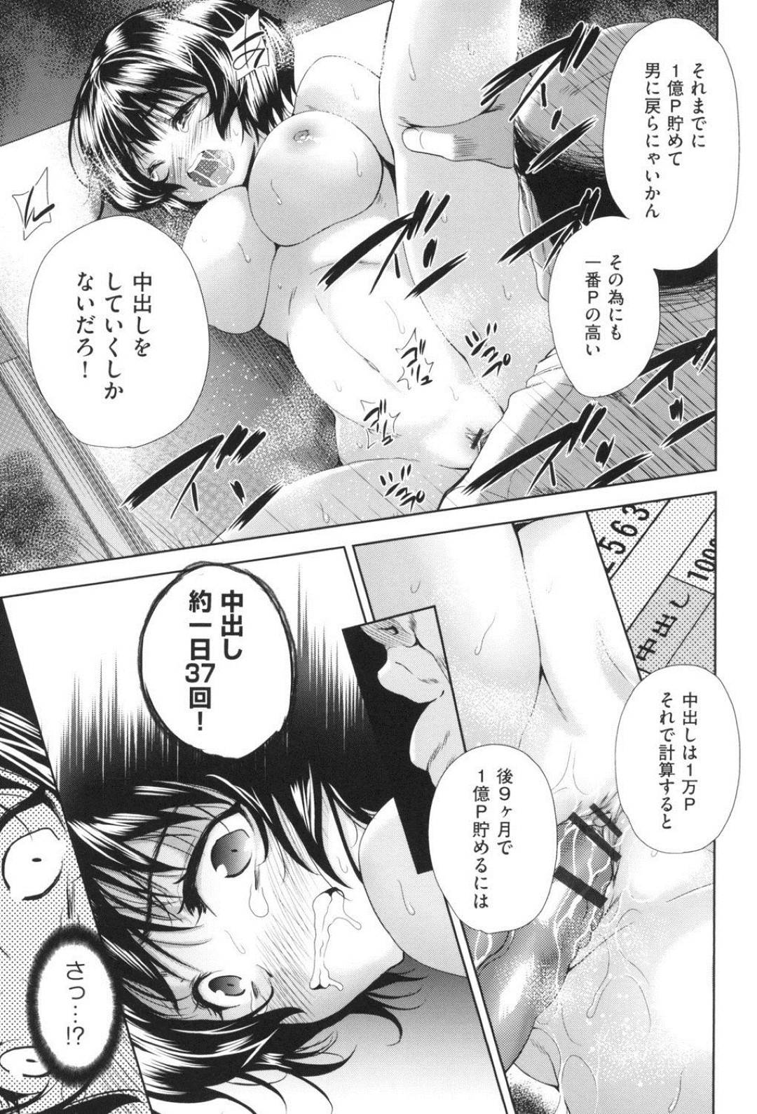 【エロ漫画】水泳の授業をサボっている事から体育教師に女体化していることがバレてしまった主人公…すっかり彼女に欲情した彼は、欲望に任せて彼女を押し倒して種付けプレスで大量中出ししまくる。【テツナ:女の子になるアプリ3】