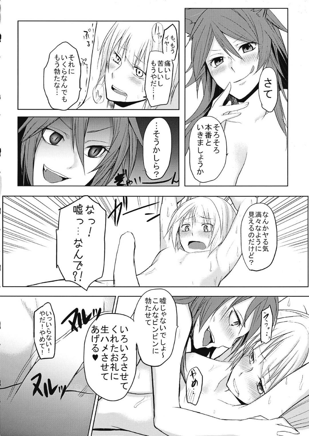 【エロ漫画】態度を豹変させてショタをベッドに拘束した淫乱な影狼お姉さん…抵抗できなくなった彼に彼女はお構い無しで手コキやフェラ、アナル責めなどエッチな事を施し、騎乗位で強制中出しまでさせる！【アカイキツネ:影狼ちゃんがおねショタする本】