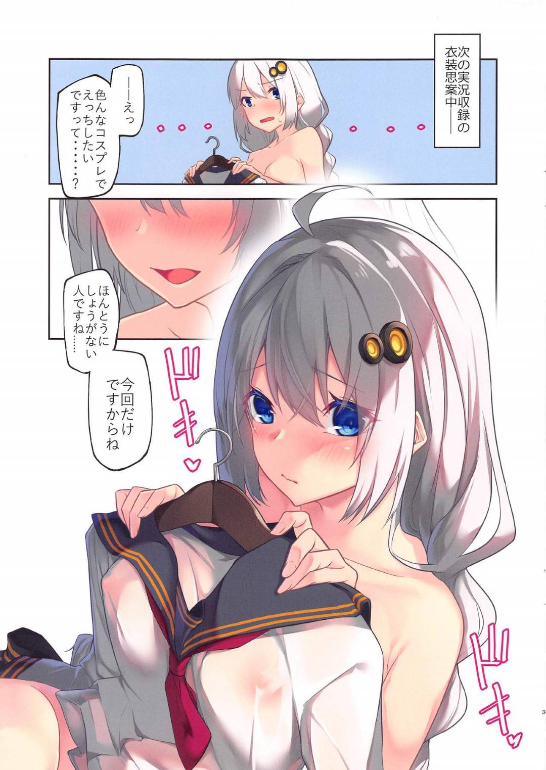 【エロ漫画】御主人様である主人公にコスプレエッチをお願いされた巨乳娘…従順な彼女は彼の期待に答えて制服姿や競泳水着、ナースコスなどのコスプレで彼といちゃラブセックスする。【シンセカイセット:仮面風月】