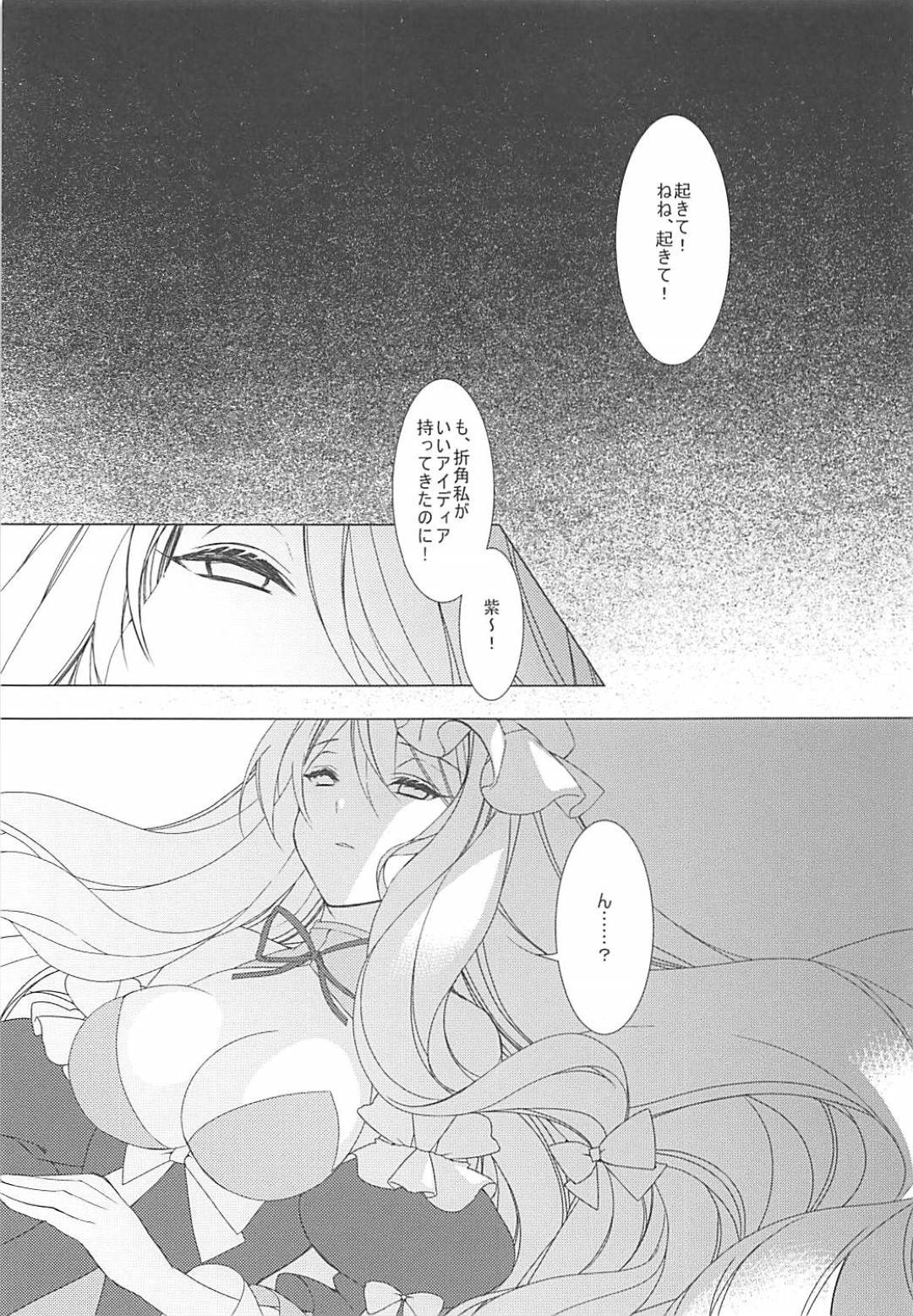 【エロ漫画】ふたなりな紫といちゃラブセックスする幽々子…幽々子は紫にされるがままに手マンされたり、乳首責めされたりし、正常位でふたなりチンポをハメられて中出しされてしまう。【オード:こんなに可愛い彼女はあり？なし？】