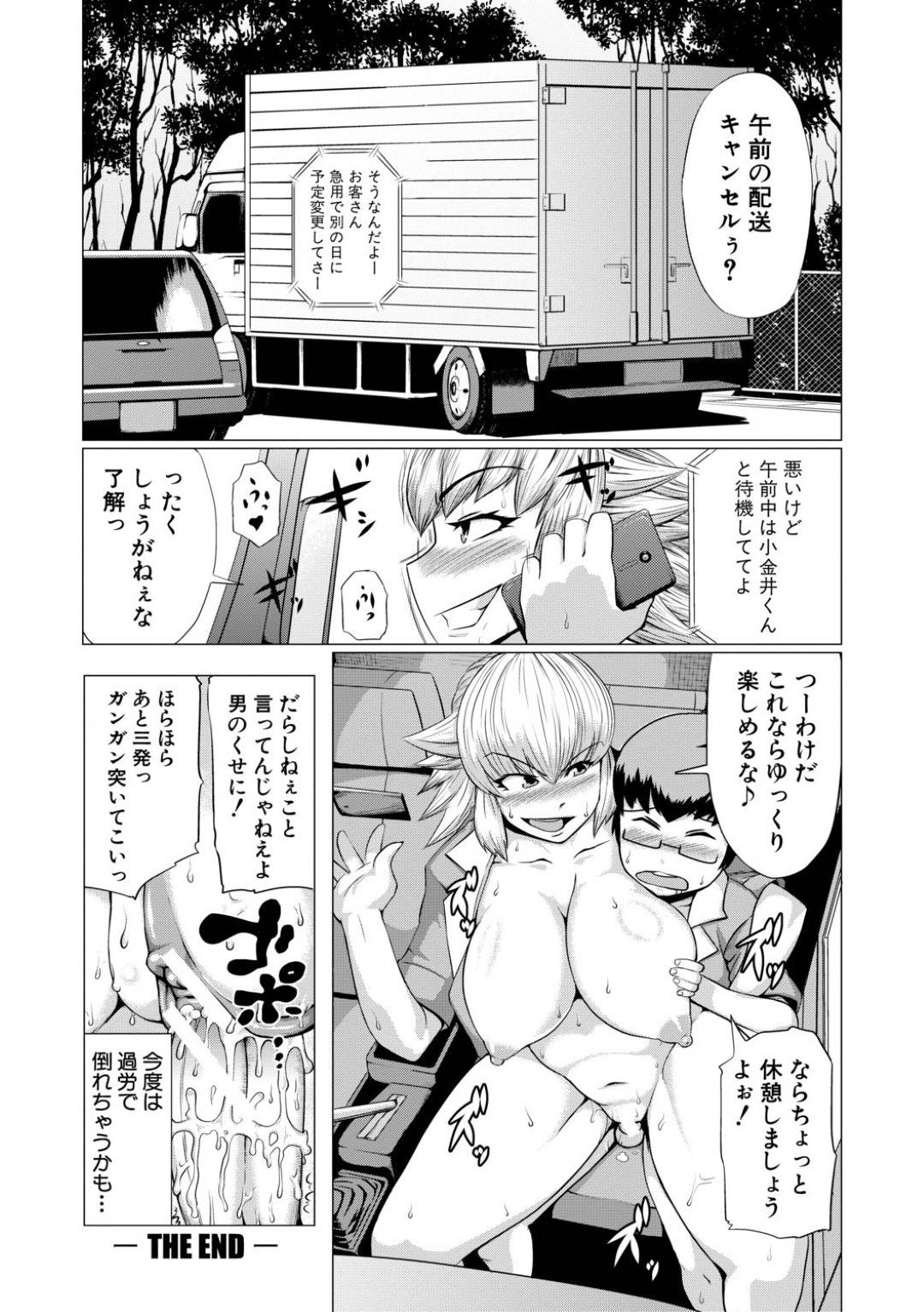 【エロ漫画】職場で怪我した男の家へお見舞いに訪れた巨乳ヤンキーお姉さん。ふと彼が勃起している事に気づいた淫乱な彼女は手コキをしたりクンニさせたりとエッチな展開へと持っていきそのまま騎乗位セックスする。【黄猿:肉感配送】
