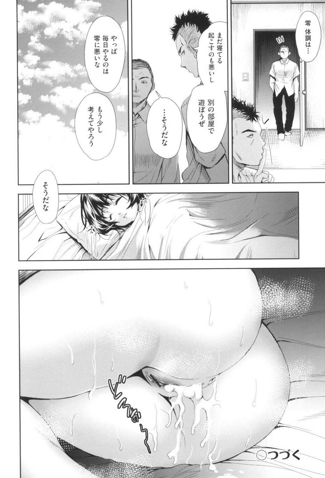 【エロ漫画】女体化してから毎日のように友人や教師に犯されるようになった巨乳清楚娘の主人公…疲労のあまり学校を休んだ彼女だったが、お見舞いと称して複数の男子教師が彼女の元へと現れて輪姦陵辱する。そして二穴挿入されて不覚にもアクメ絶頂するのだった。【テツナ:女の子になるアプリ4】