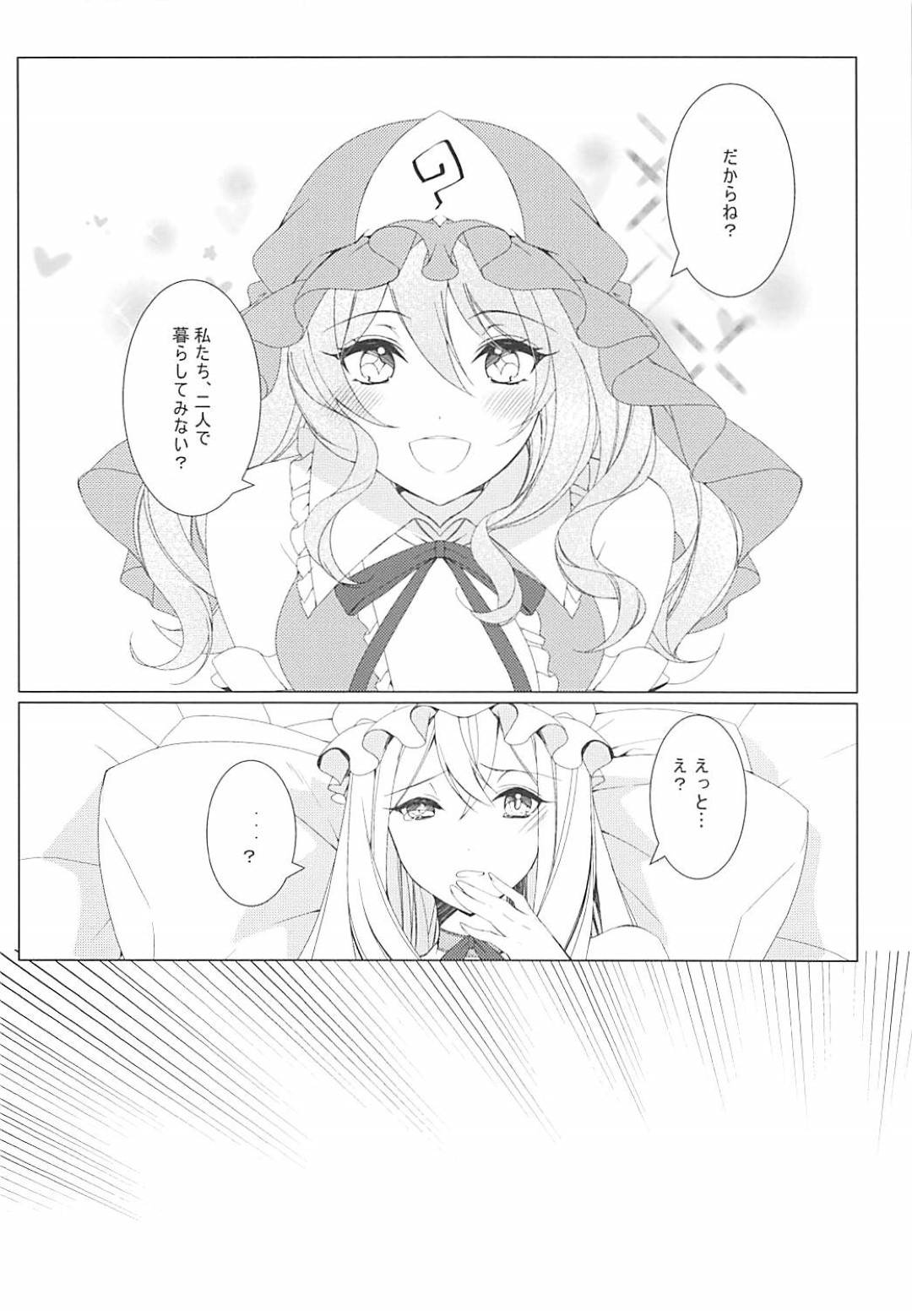 【エロ漫画】ふたなりな紫といちゃラブセックスする幽々子…幽々子は紫にされるがままに手マンされたり、乳首責めされたりし、正常位でふたなりチンポをハメられて中出しされてしまう。【オード:こんなに可愛い彼女はあり？なし？】