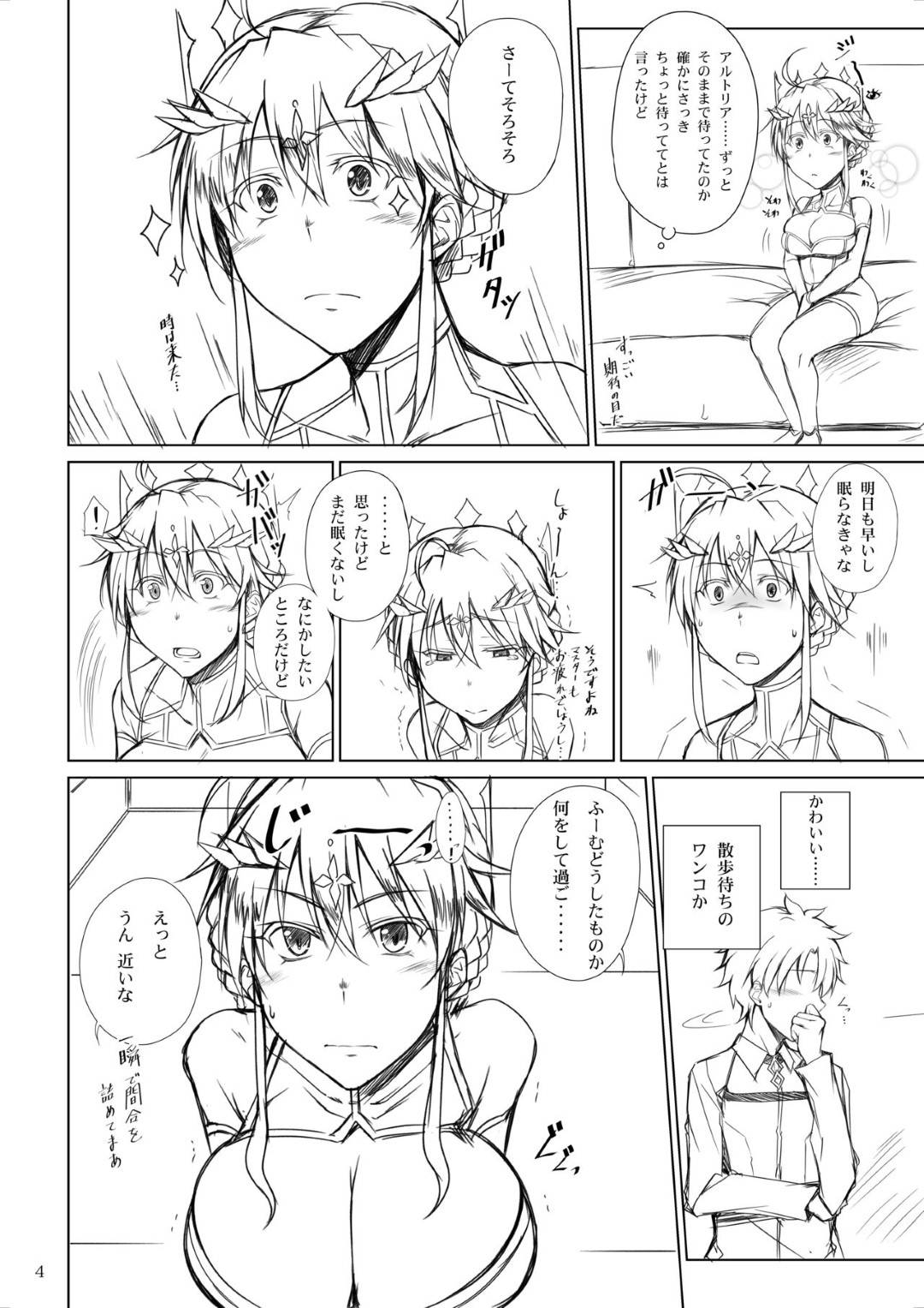 【エロ漫画】マスターとエッチな雰囲気になったアルトリア…従順な彼女は彼にフェラしたり、パイズリしたりとご奉仕しては大量射精させ、更には精液をごっくんまでし、その後中出しセックスまでも受け入れる！【姫玖屋:王様は尽くしたい】
