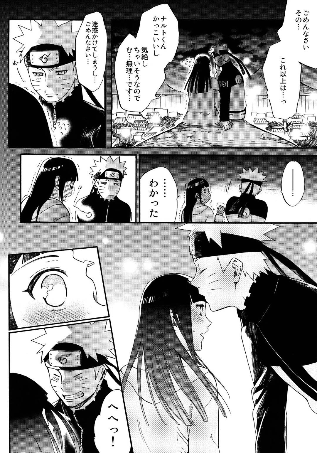 【エロ漫画】ひょんな事から数年の前の姿に身体と心が変化してしまったヒナタ…ナルトと結婚している事に戸惑う彼女だったが、まんざらでもなく彼といちゃラブセックスしまくる。【里美:「嫁が○○になりまして」】
