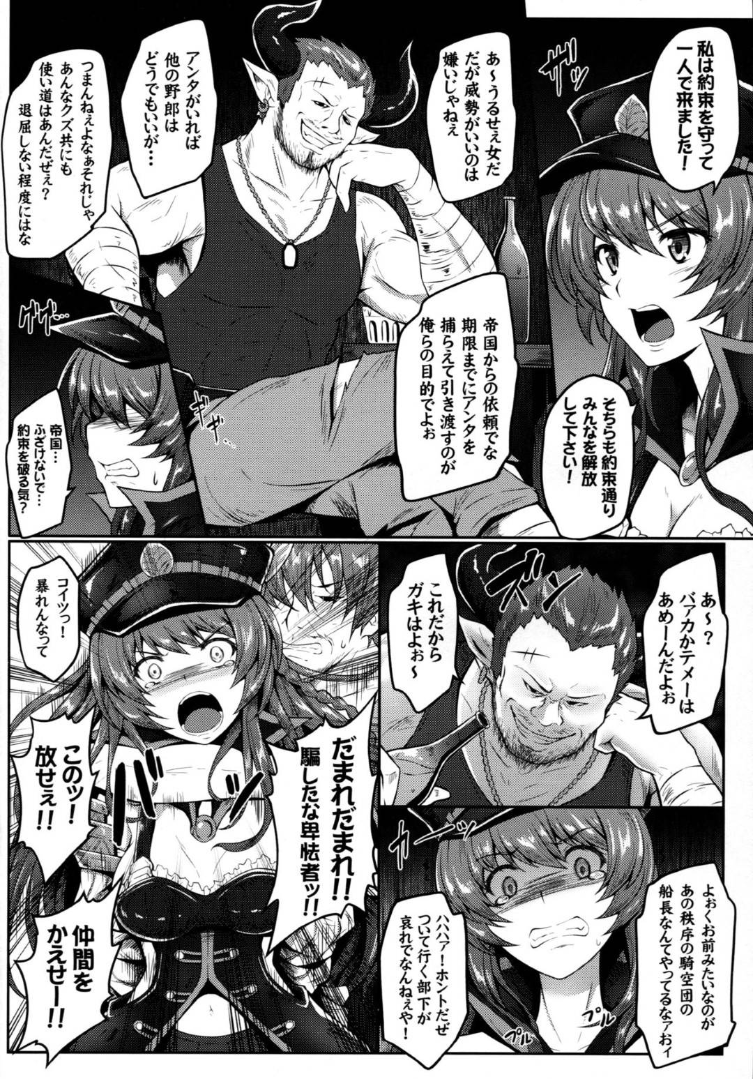 【エロ漫画】男たちに騙されて陵辱を受ける事となってしまったスレンダー娘…腕を拘束されて身動きできない彼女は複数の男たちに乳首を責められたり、手マンされたり全身を責められた挙げ句、中出しレイプされてしまう。【ありえす渡辺:私が護らなきゃ…】