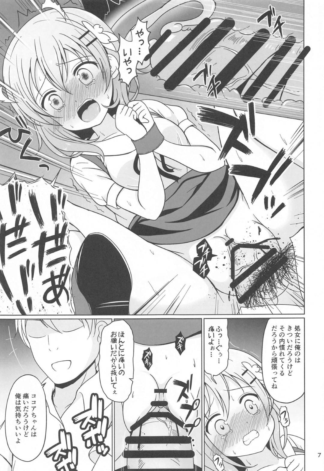 【エロ漫画】男たちに小屋へと監禁されてしまったココア…欲情した男たちは泣いて抵抗する彼女にお構い無しで次々と中出ししたり、イラマしたりと肉便器扱いする。【わくわく！ごちシコランド:ココアちゃんガチレ○プ】