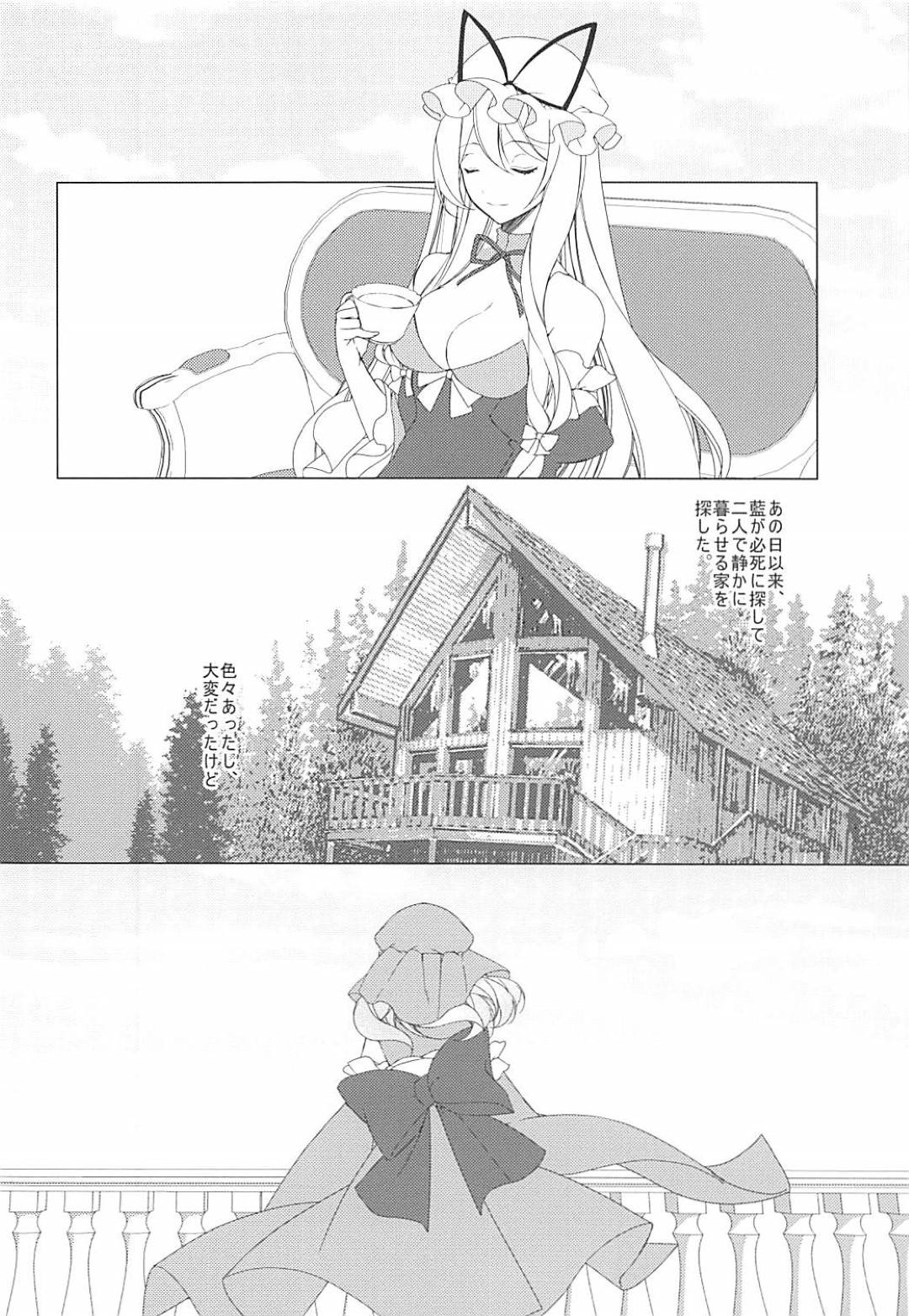 【エロ漫画】ふたなりな紫といちゃラブセックスする幽々子…幽々子は紫にされるがままに手マンされたり、乳首責めされたりし、正常位でふたなりチンポをハメられて中出しされてしまう。【オード:こんなに可愛い彼女はあり？なし？】