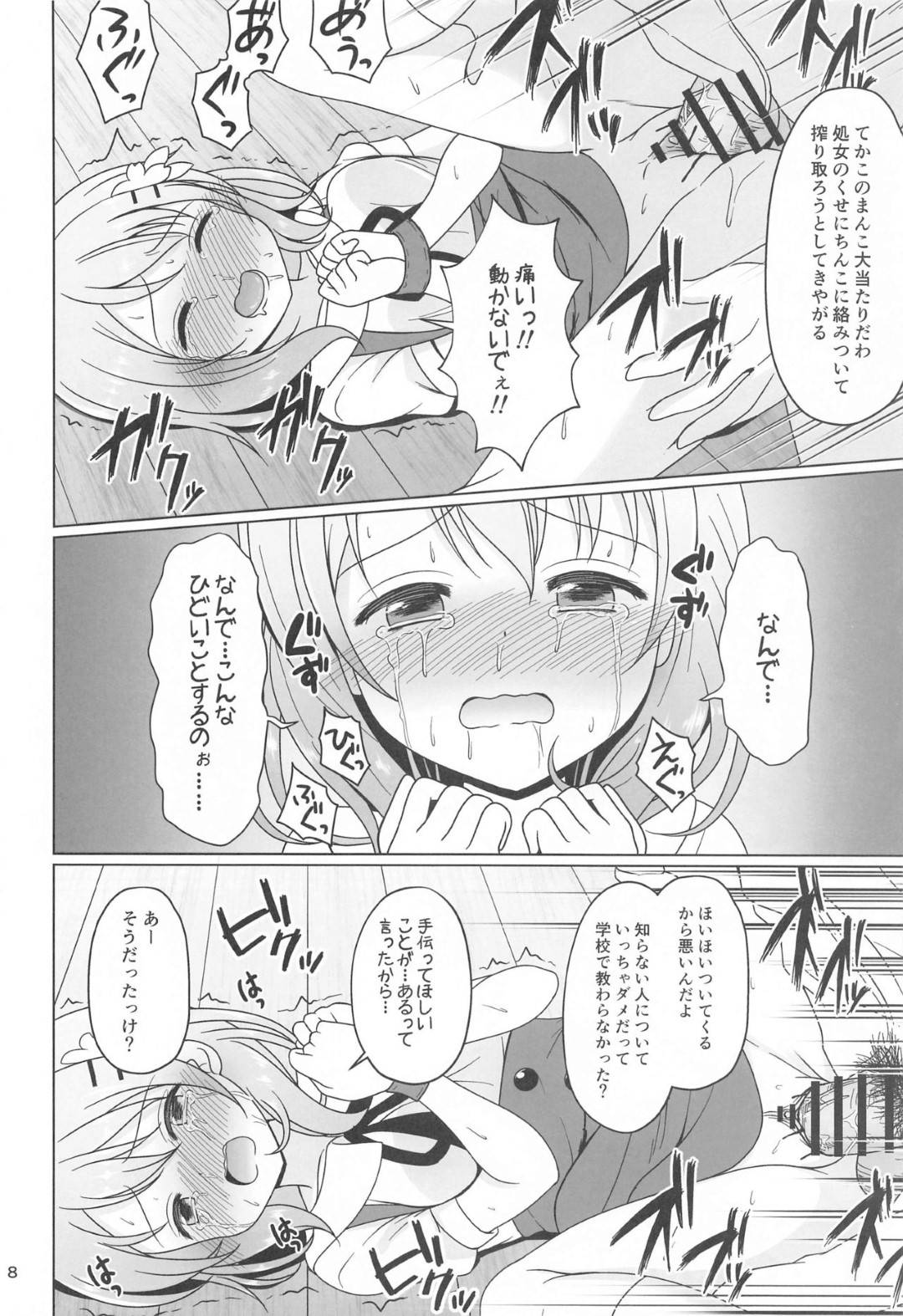 【エロ漫画】男たちに小屋へと監禁されてしまったココア…欲情した男たちは泣いて抵抗する彼女にお構い無しで次々と中出ししたり、イラマしたりと肉便器扱いする。【わくわく！ごちシコランド:ココアちゃんガチレ○プ】