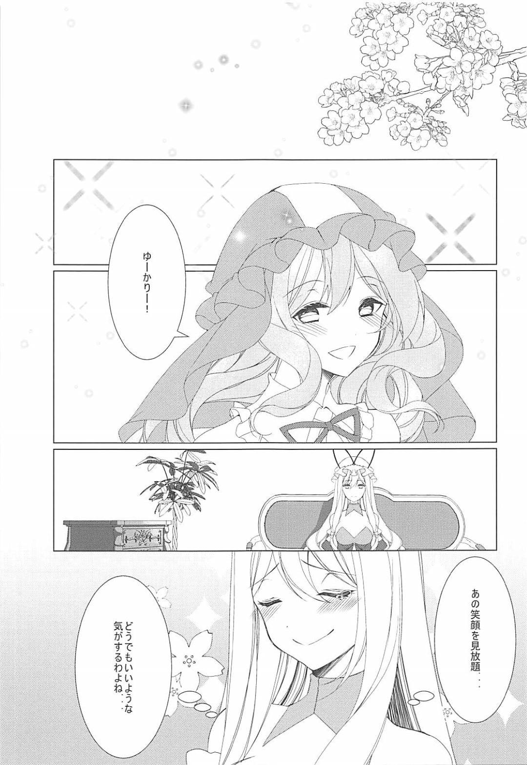 【エロ漫画】ふたなりな紫といちゃラブセックスする幽々子…幽々子は紫にされるがままに手マンされたり、乳首責めされたりし、正常位でふたなりチンポをハメられて中出しされてしまう。【オード:こんなに可愛い彼女はあり？なし？】