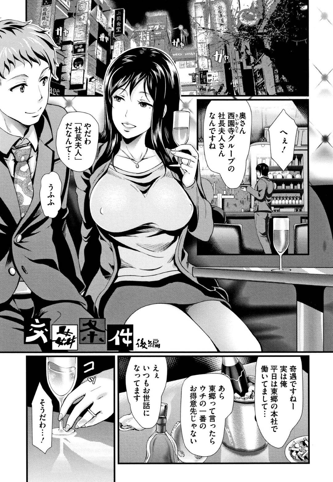 【エロ漫画】男たちの怒りを買ってしまって輪姦されることになった美人妻OL…屈強な男に囲まれた彼女は為す術なく二穴挿入やイラマなど肉便器扱いされてしまう。【宏式:交姦条件 後編】