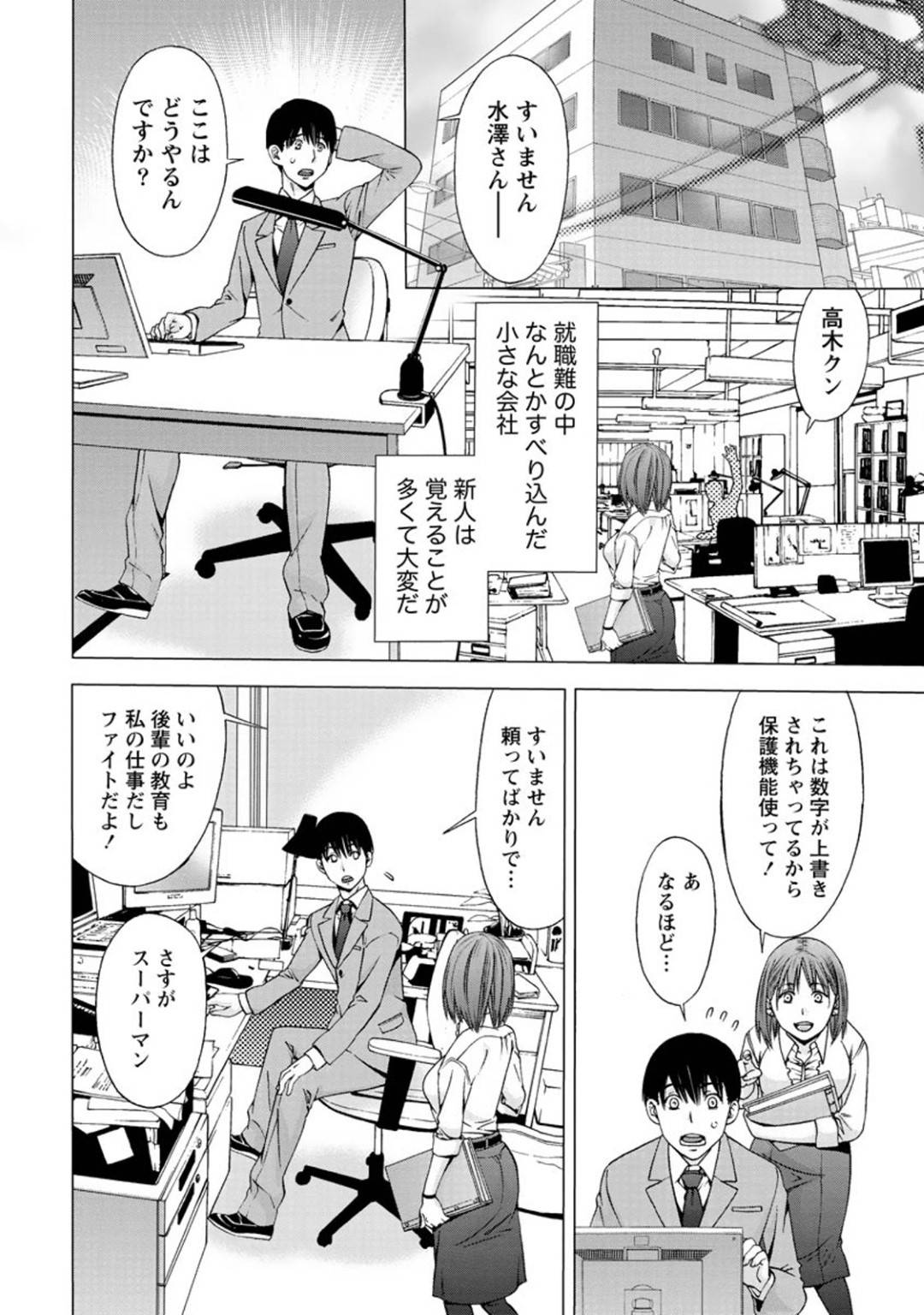 【エロ漫画】ひょんな事から後輩社員の男とエッチな雰囲気になった先輩OL…彼と屋上で二人きりになった彼女は彼とディープキスした後、されるがままに立ちバックで中出しセックスする！【志峨丘トウキ:甘えられたり甘えたり】