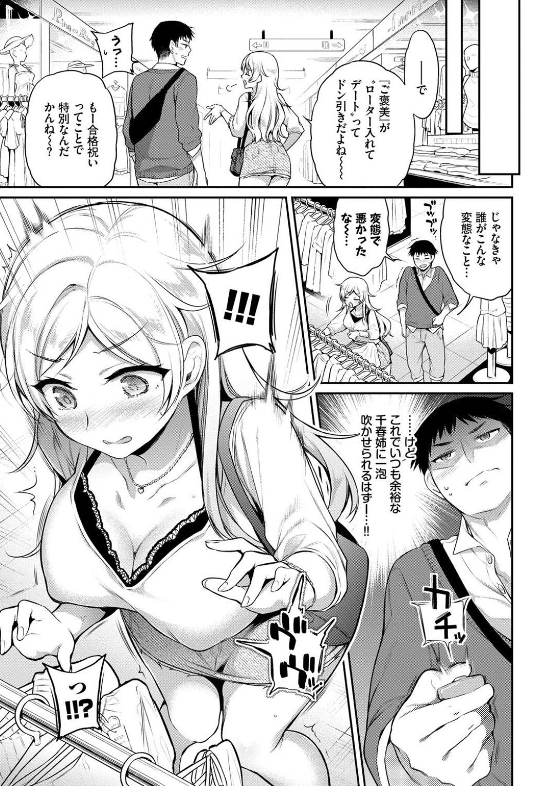 【エロ漫画】デート中にローターを仕込まれたツンデレなムチムチ彼女…いつもはツンツンしている態度の彼女はローターで不覚にも感じてしまい平静を保てなくなって彼氏と更衣室でこっそりセックスしてしまう！【ささちん:逆転カンケイ】