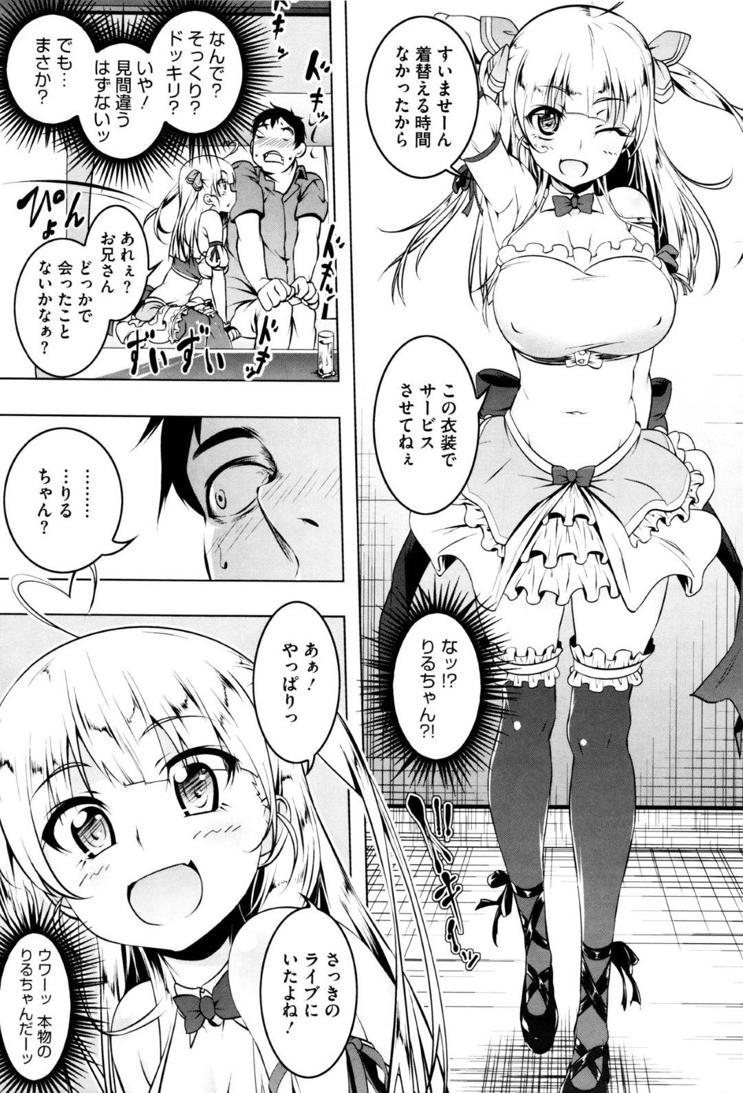 【エロ漫画】客の男にエッチなご奉仕をするアイドルでオッパブ嬢な巨乳娘…淫乱でご奉仕精神旺盛な彼女は店で禁止されているにも関わらずパイズリやフェラまでし、更には中出しセックスまで受け入れる！【田辺京:りるまいすたー】