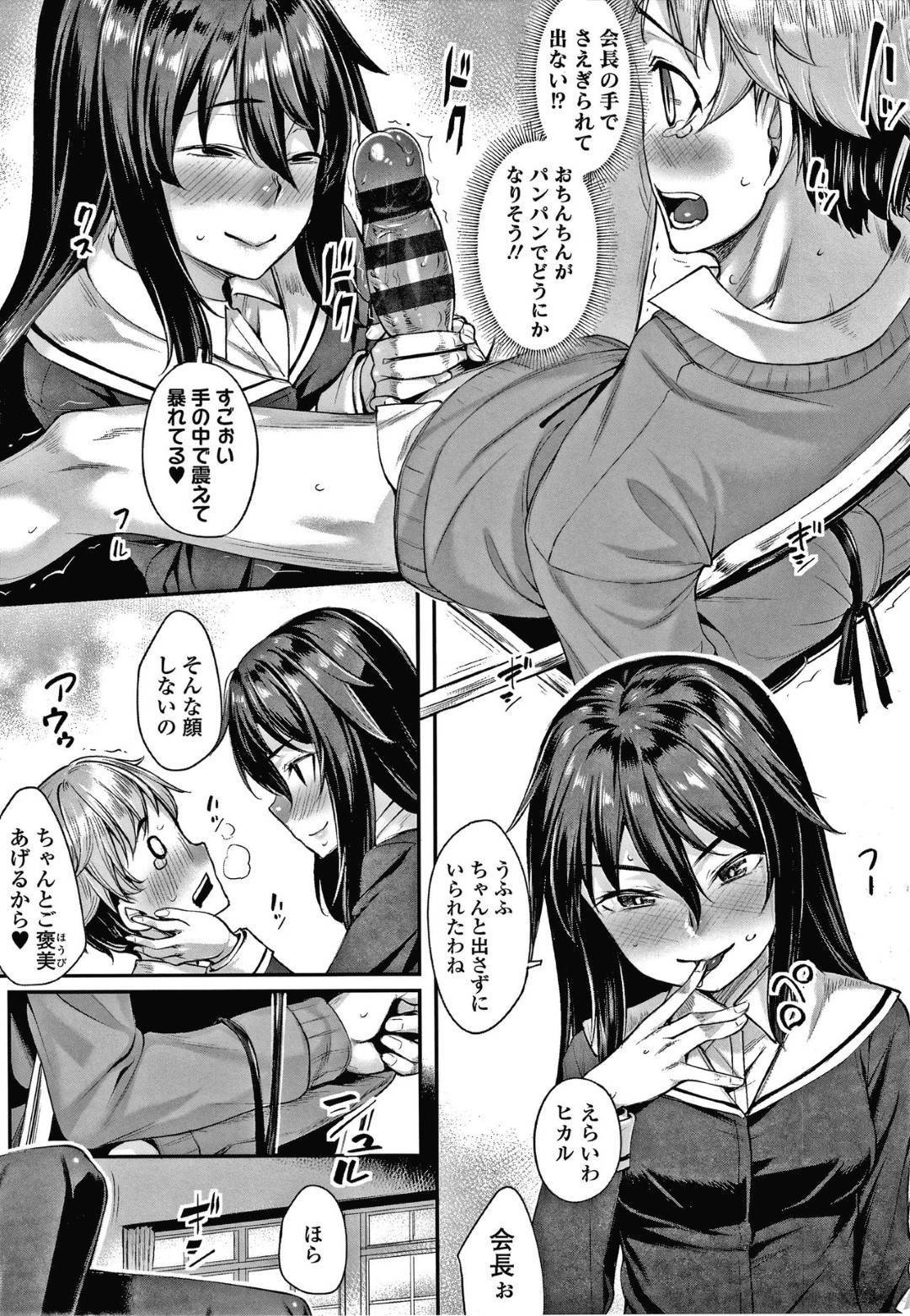 【エロ漫画】後輩生徒にお仕置きと称してエッチな事を迫る淫乱な女生徒会長…二人きりの生徒会室で彼女は彼に手コキやフェラを施した後、正常位や騎乗位で中出しセックスまでしてしまう！【かせい:ふたりの秘密の時間】