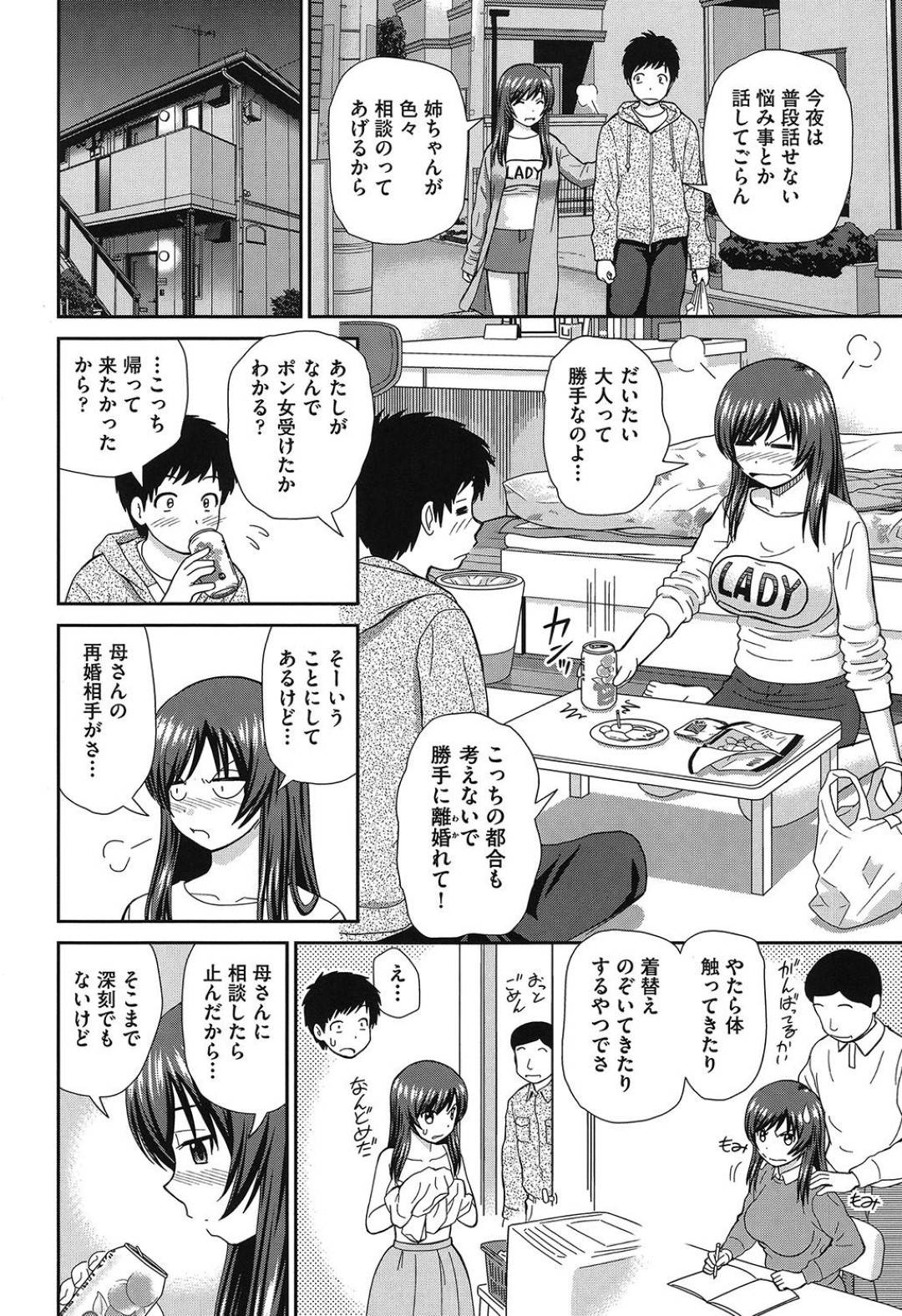 【エロ漫画】弟と酔った勢いで風呂に一緒に入る事になったスレンダー姉…彼女は風呂で彼に手コキした後、ベッドに入ってから近親相姦までしてしまう！【杜拓哉:部屋と姉とぼく 前編】